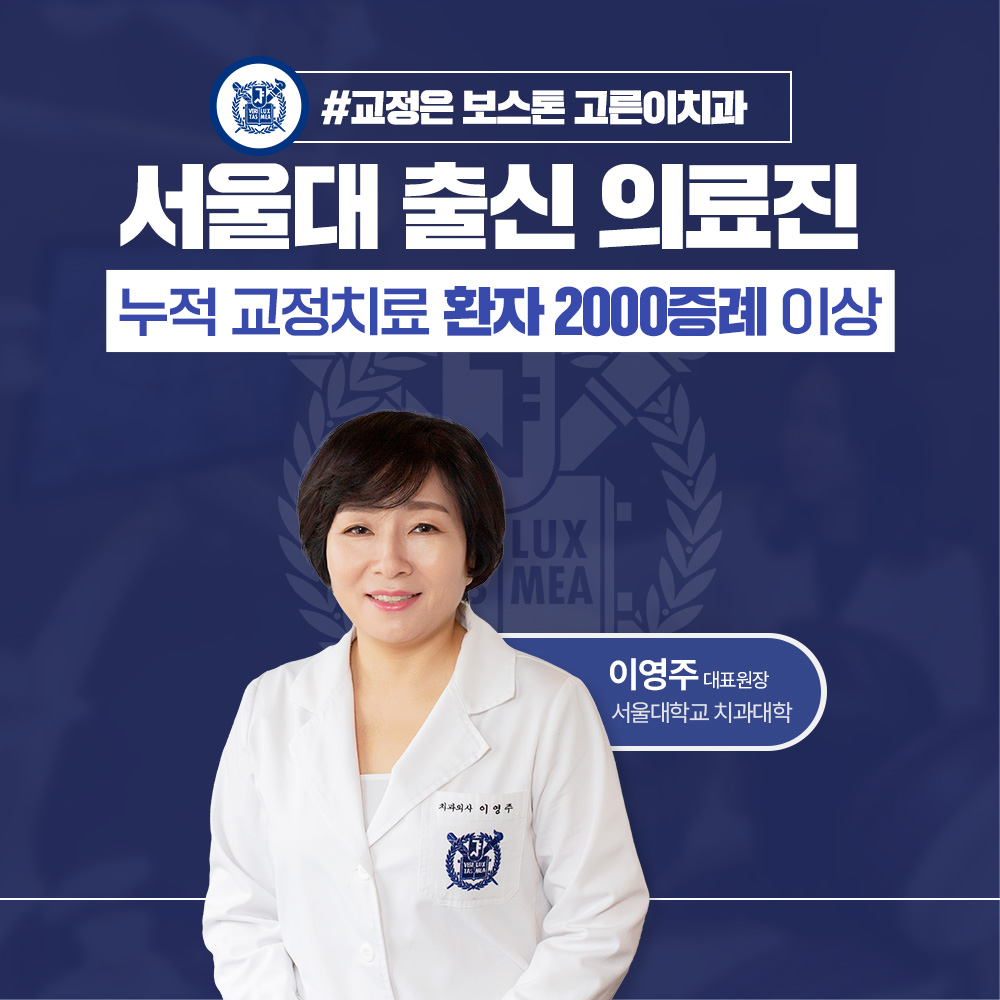 서울보스톤고른이치과의원 시흥 대표 이미지