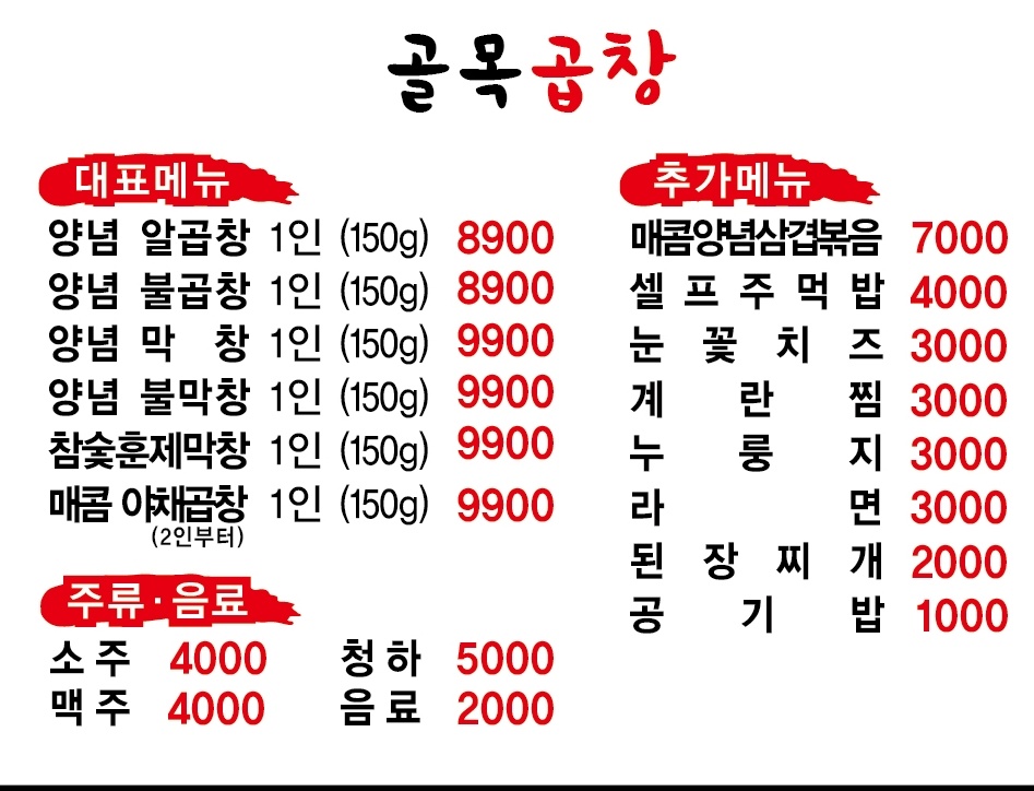 골목곱창