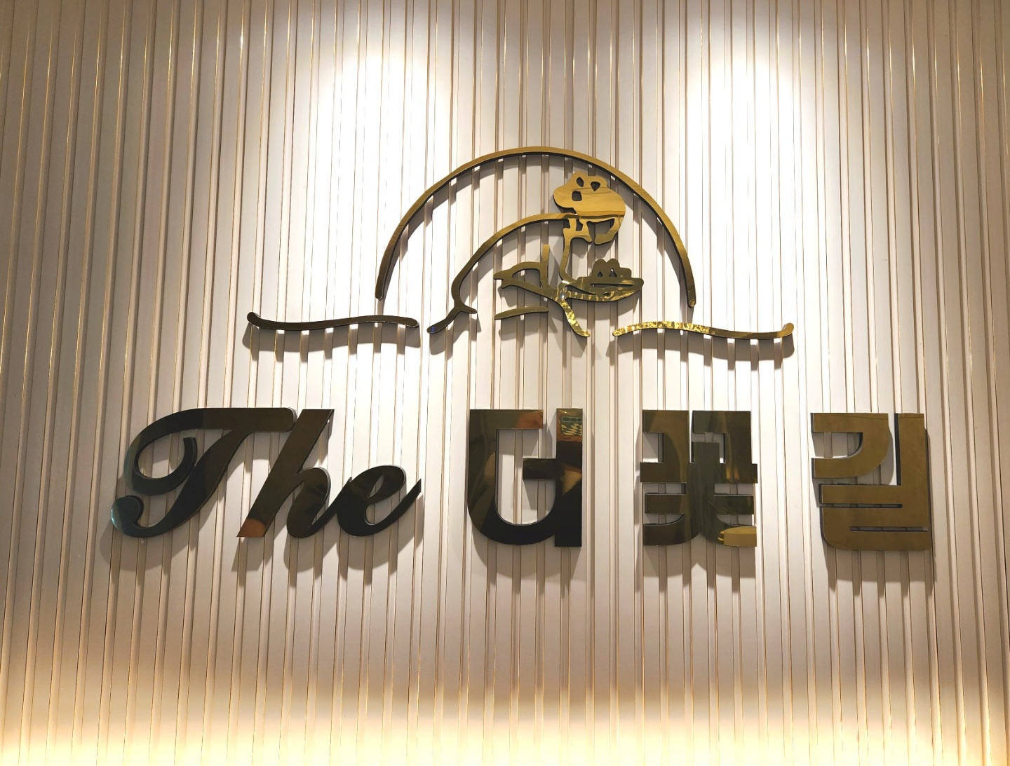 더꽃길 photo 2