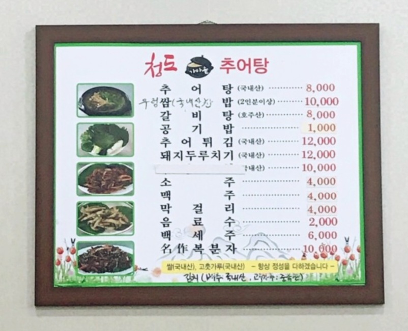 청도가마솥추어탕