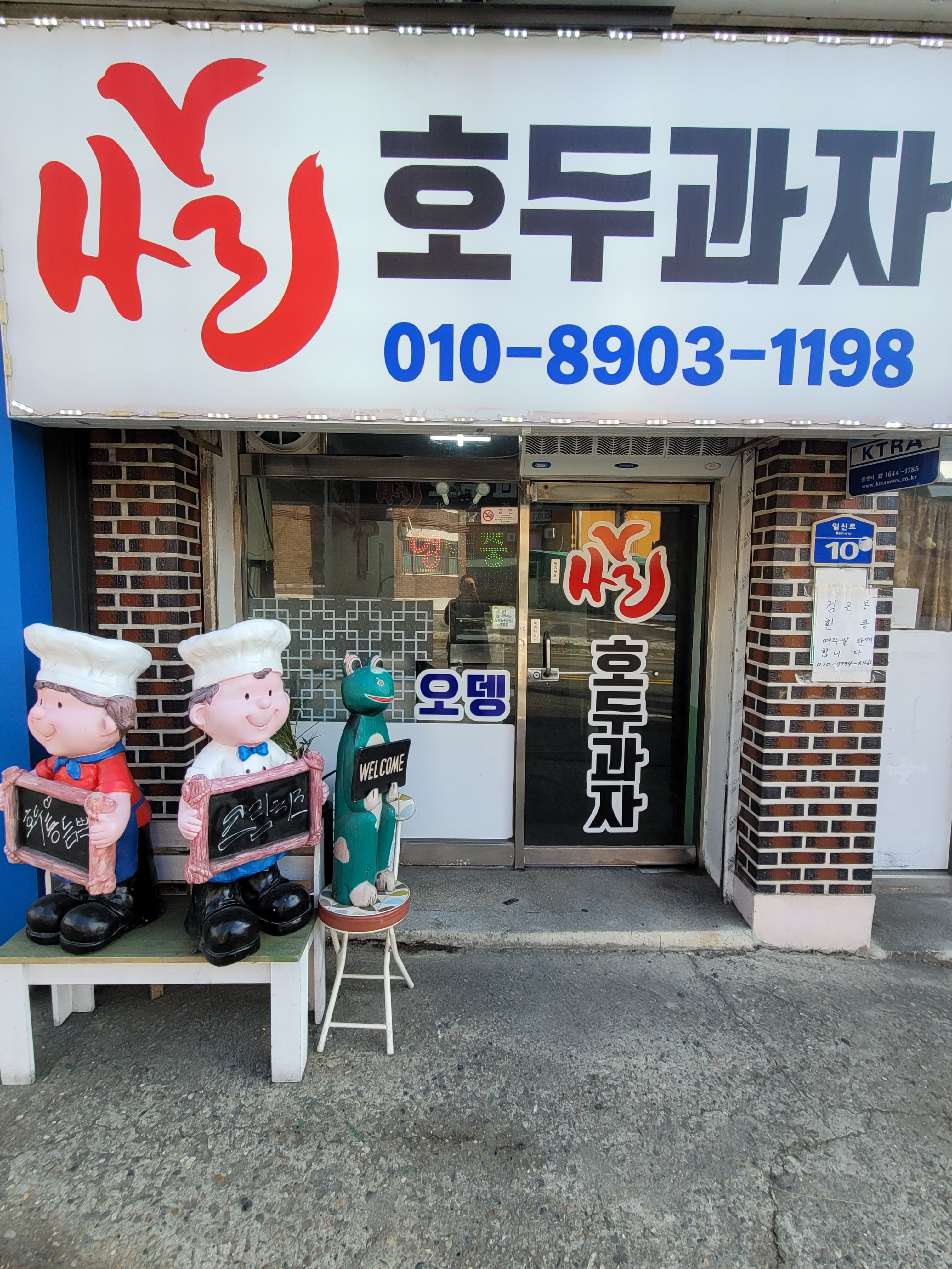 쌀호두과자