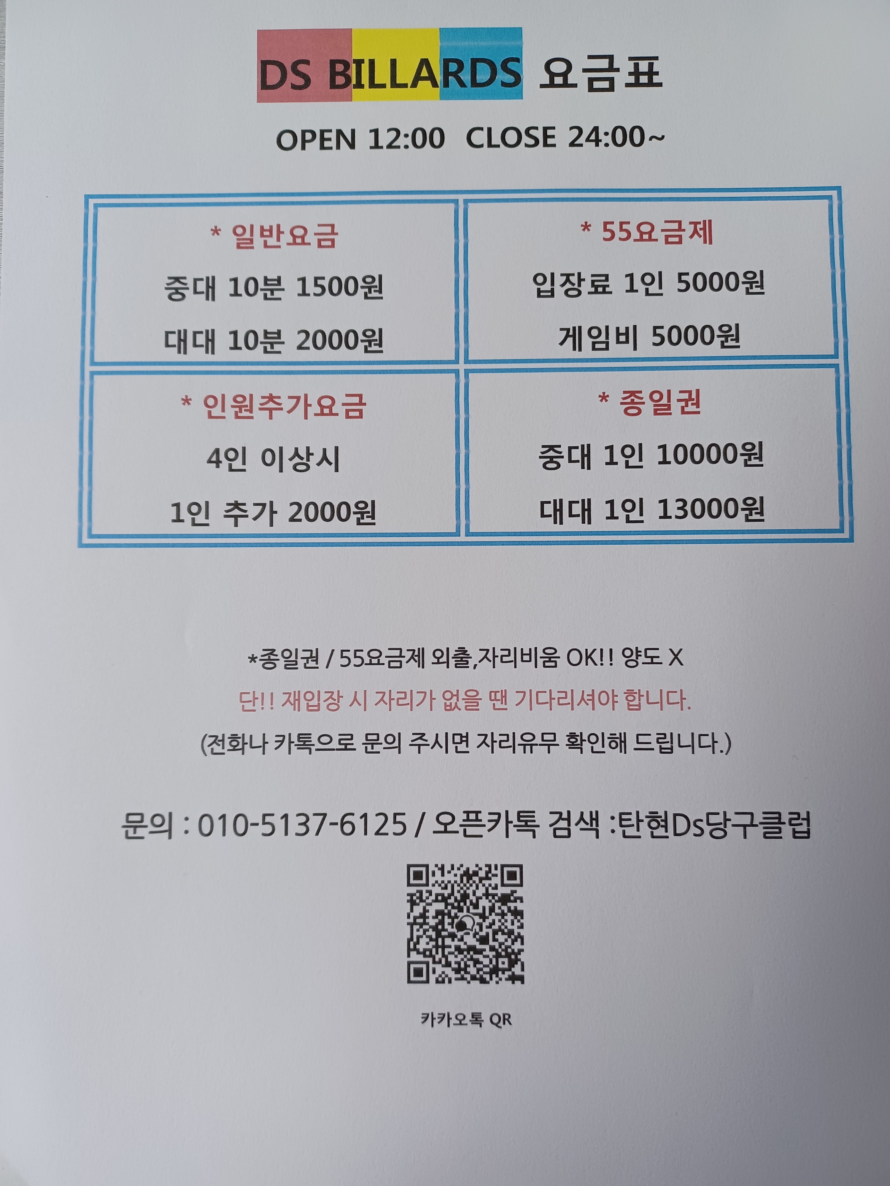 DS당구클럽