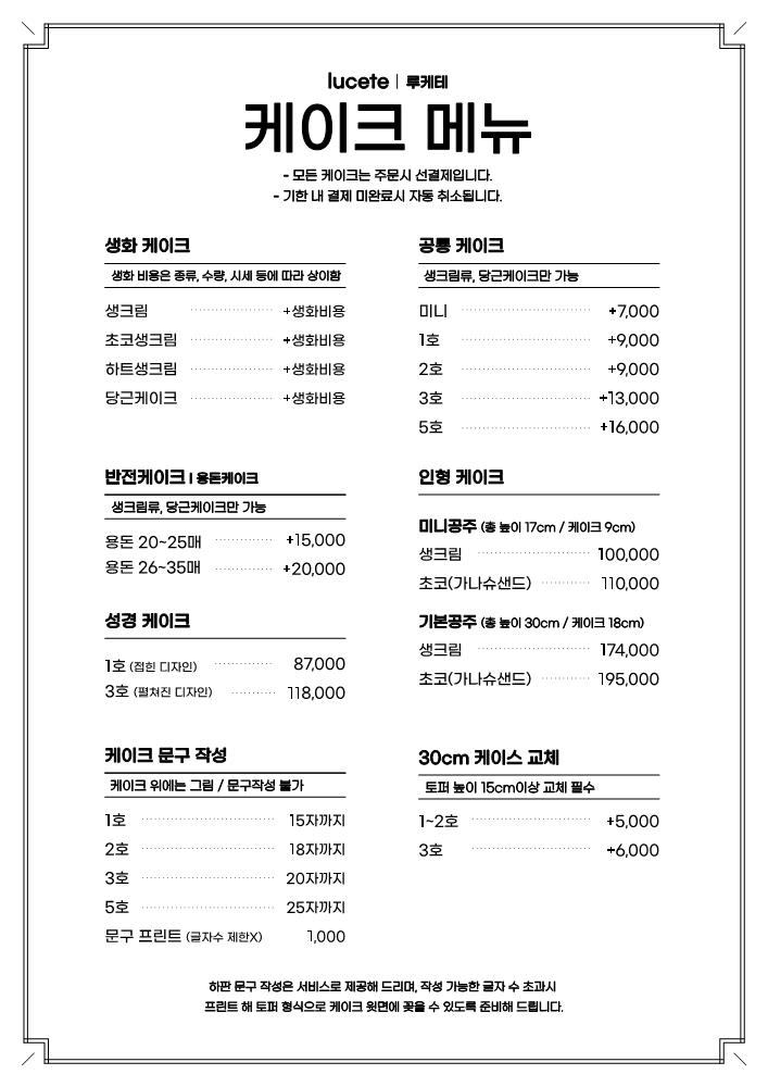 루케테