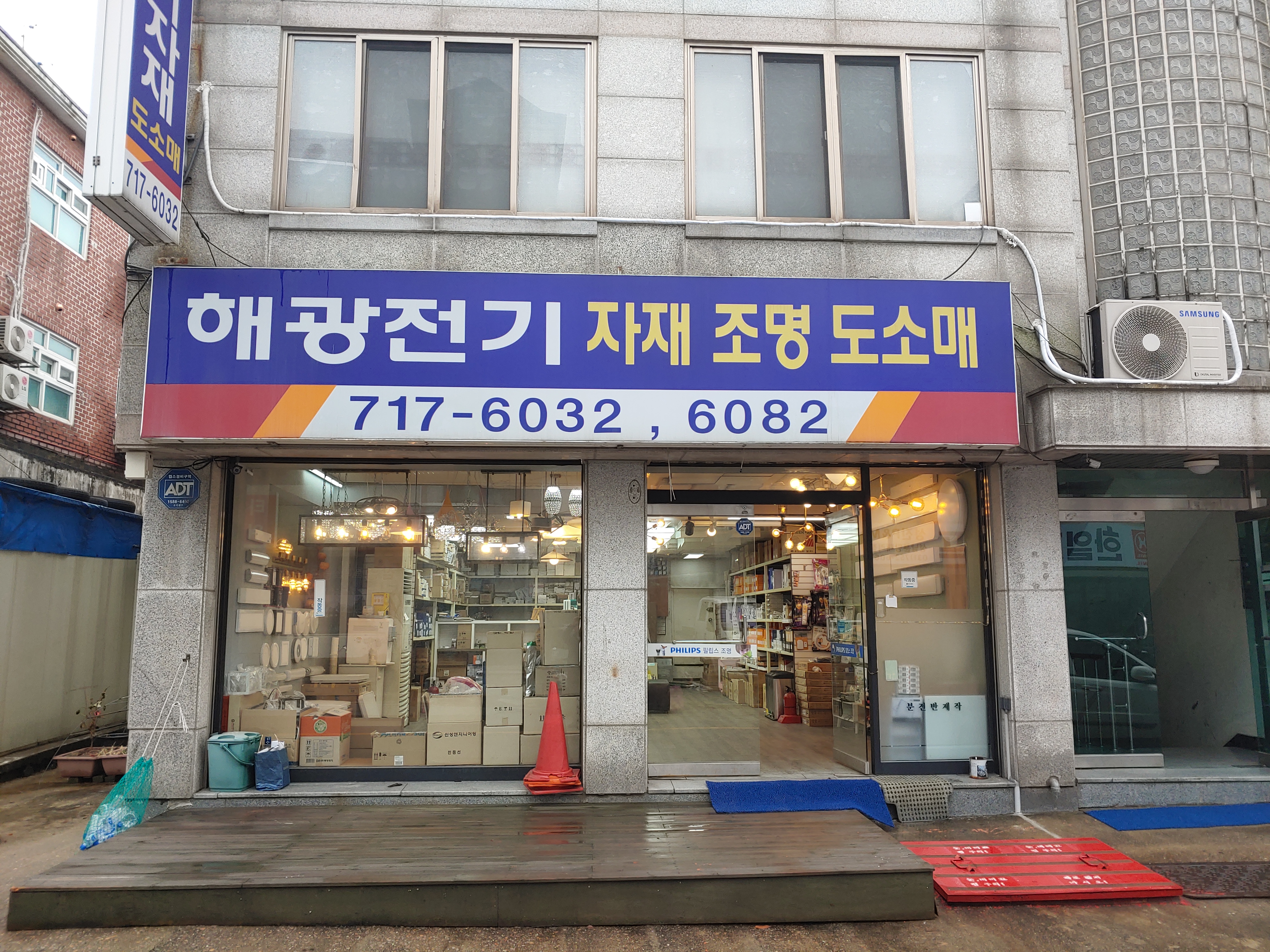 해광전기