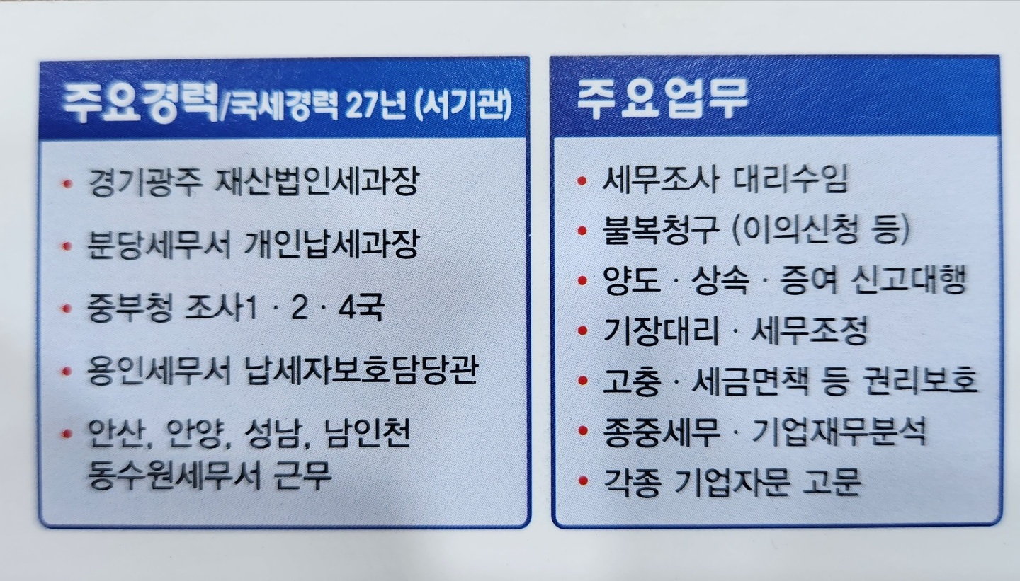 세무법인 더이롬 수원지점