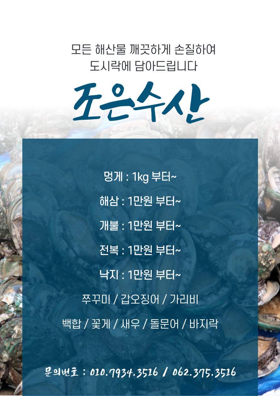 조은수산