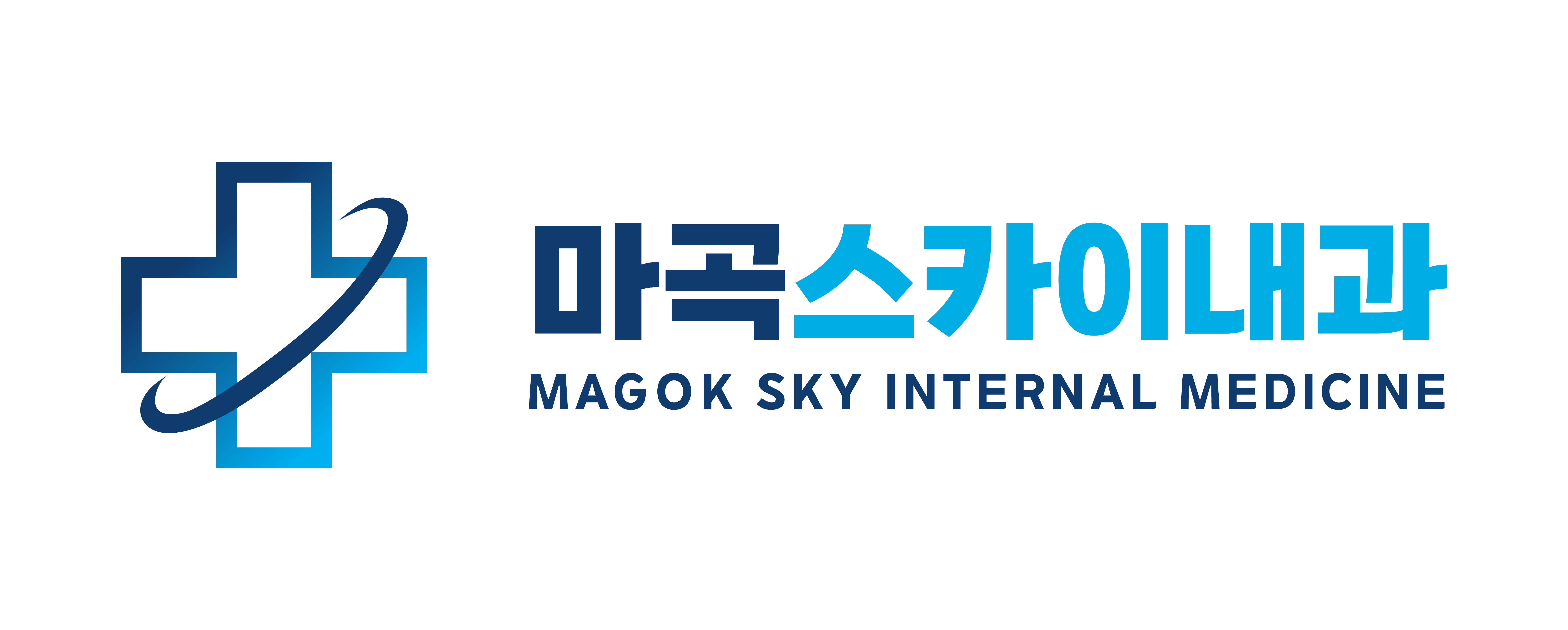 마곡스카이내과의원
