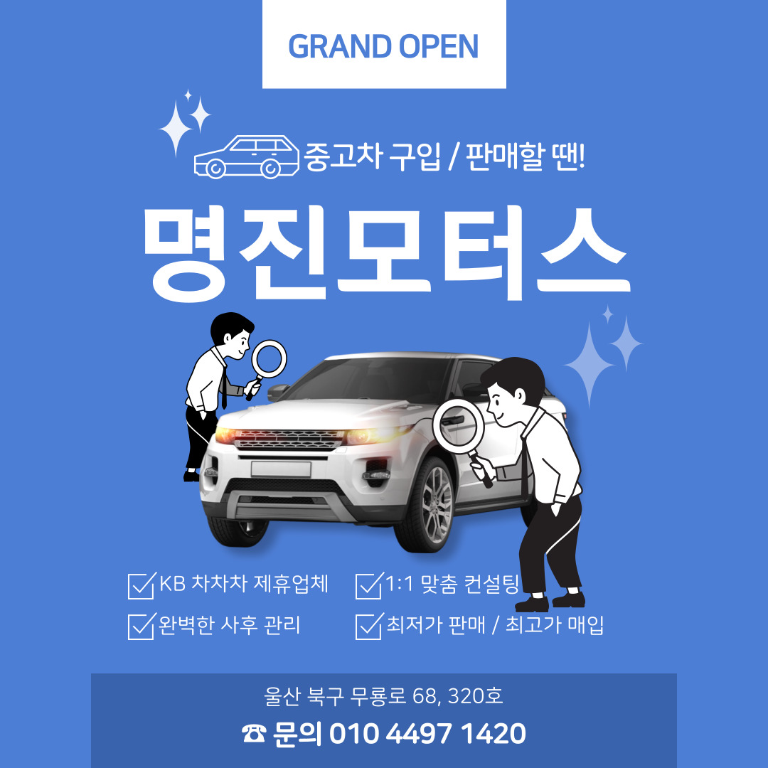 명진모터스 대표 이미지
