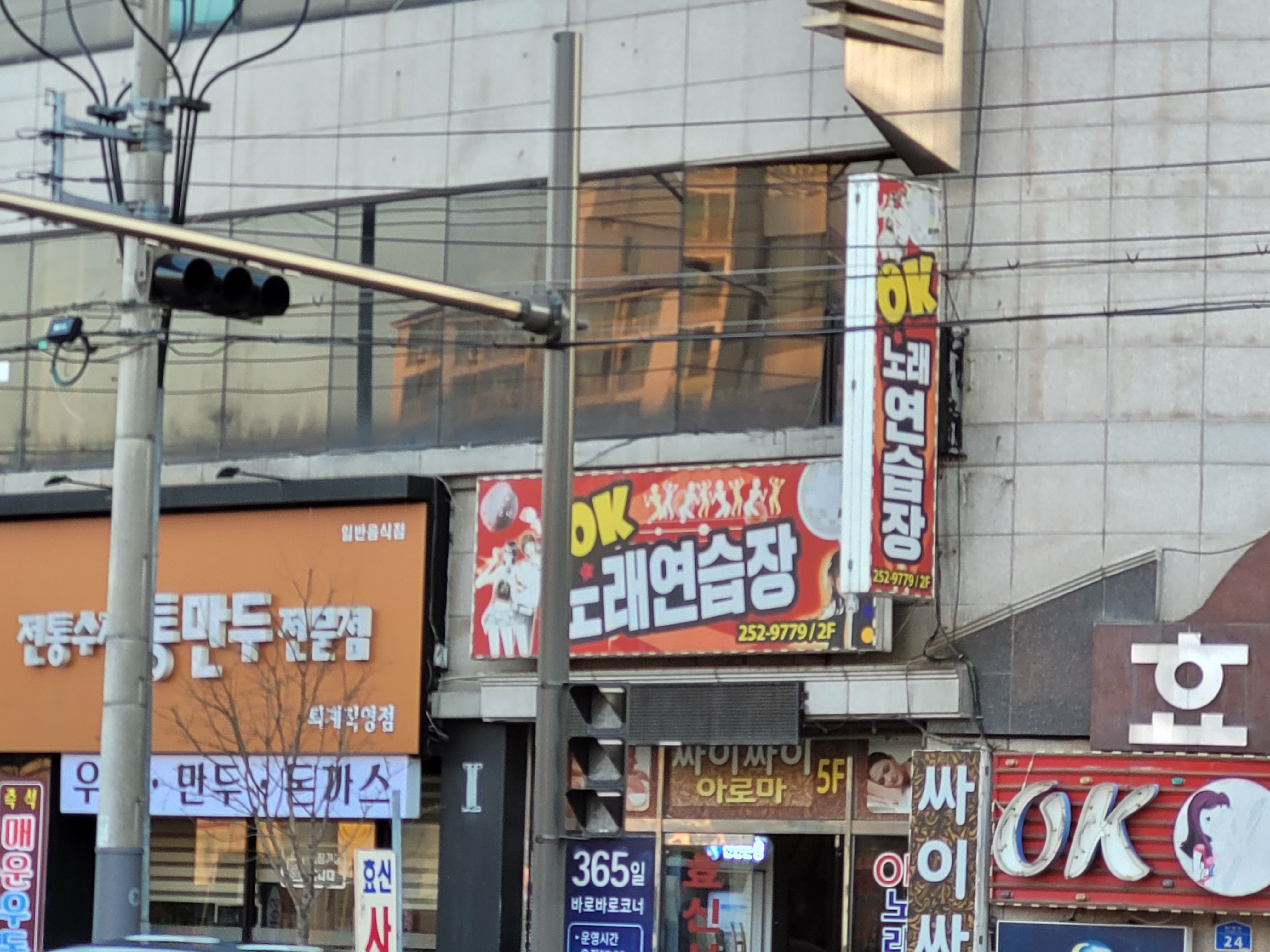 오케이노래연습장