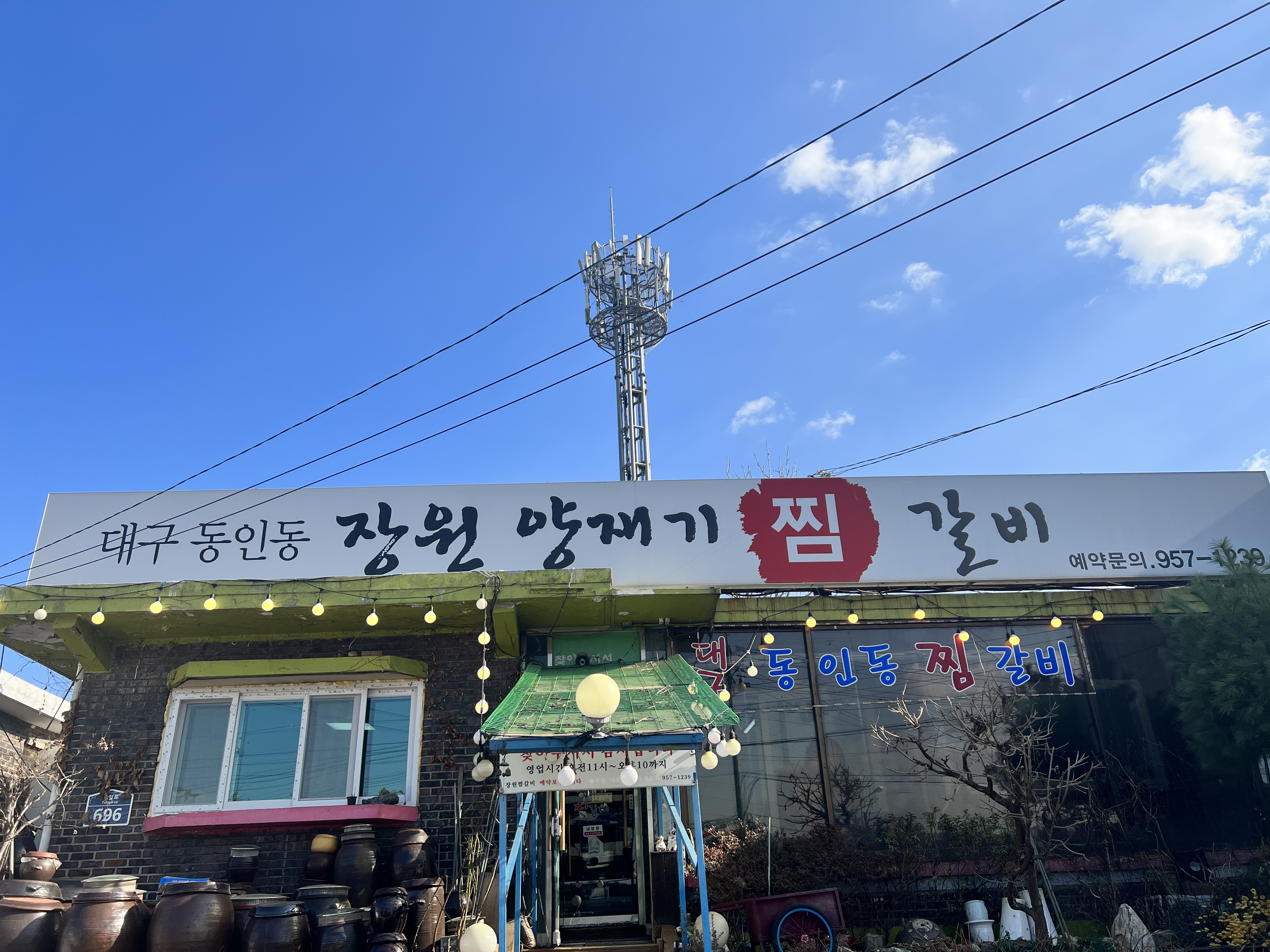 장원양재기찜갈비