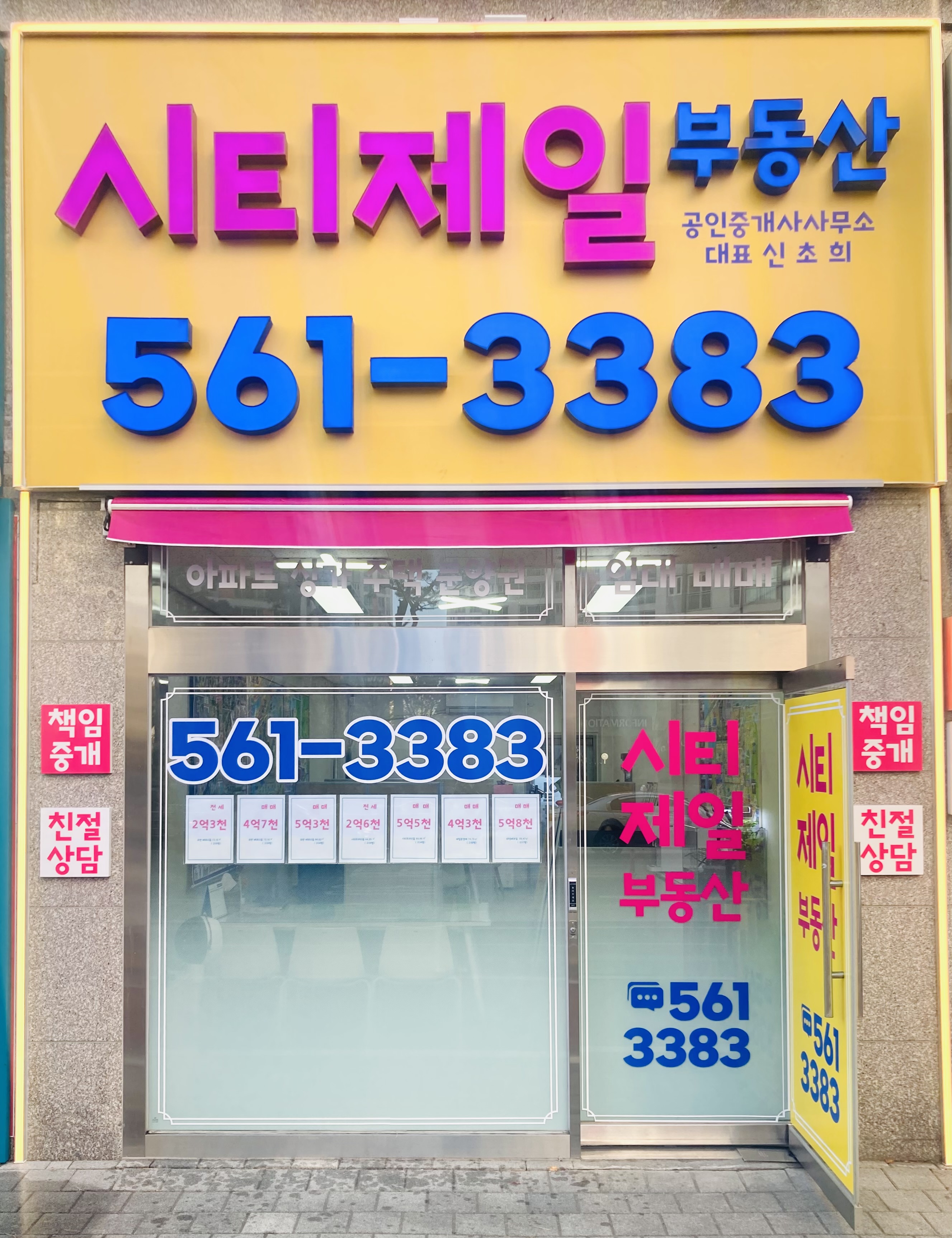 시티제일공인중개사사무소 내부 또는 관련 모습