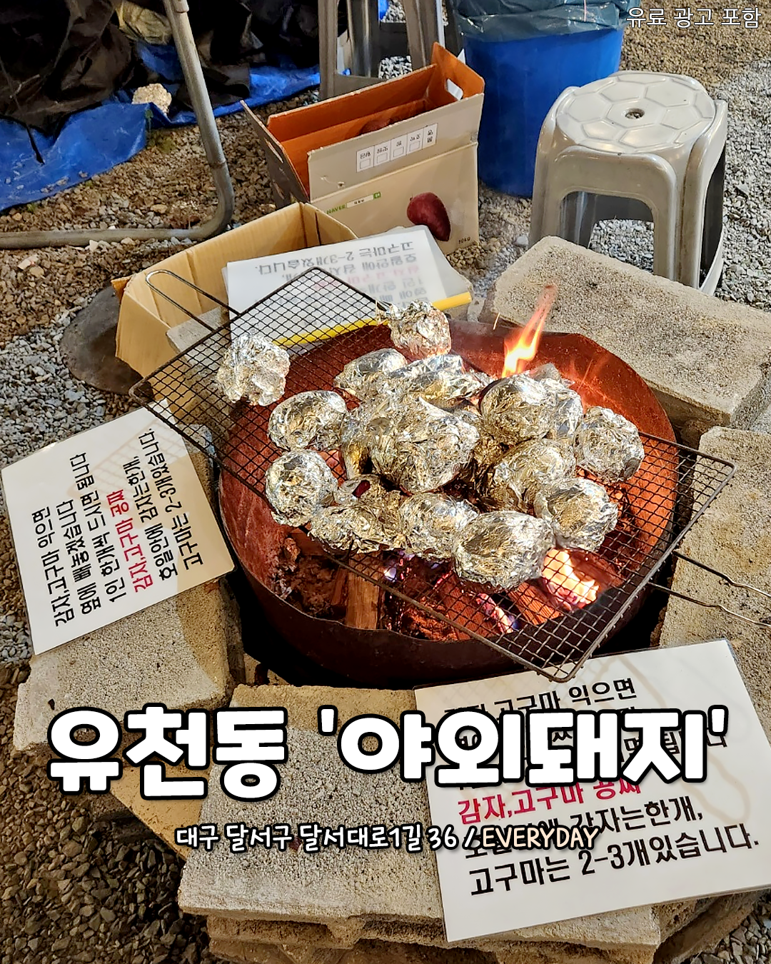 야외돼지 유천점