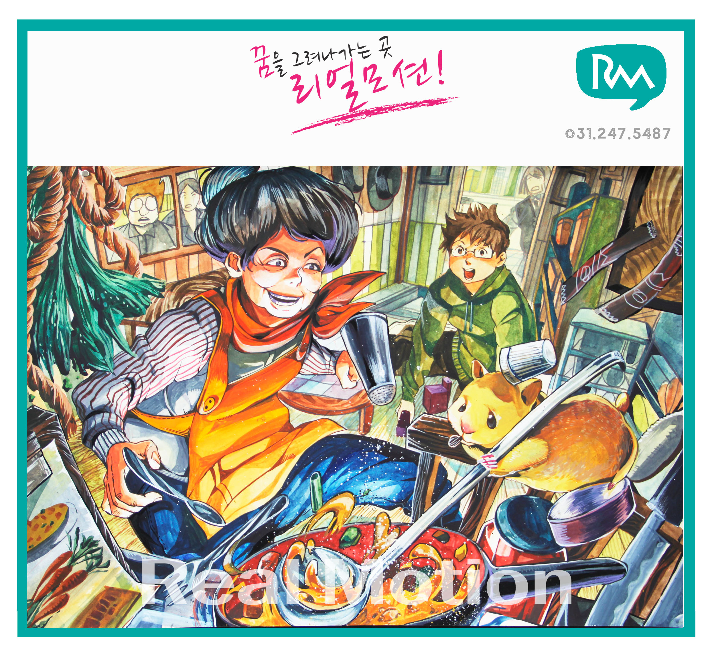리얼모션 미술&만화학원 수원본원