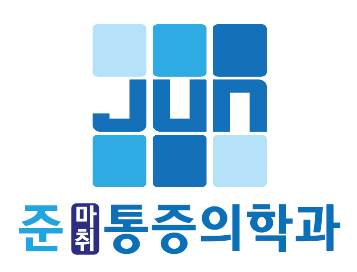 준마취통증의학과의원