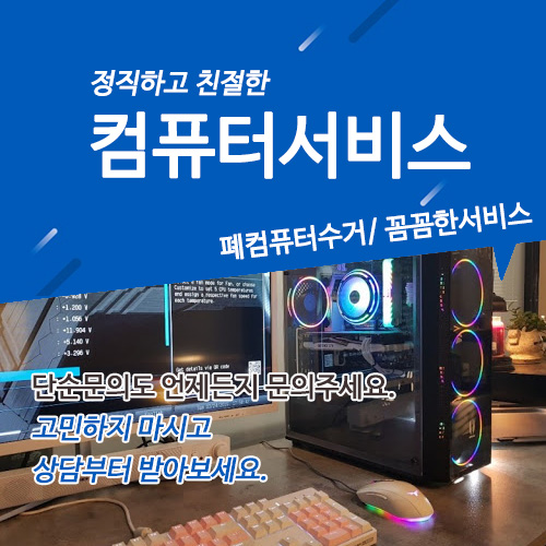 컴퓨터서비스
