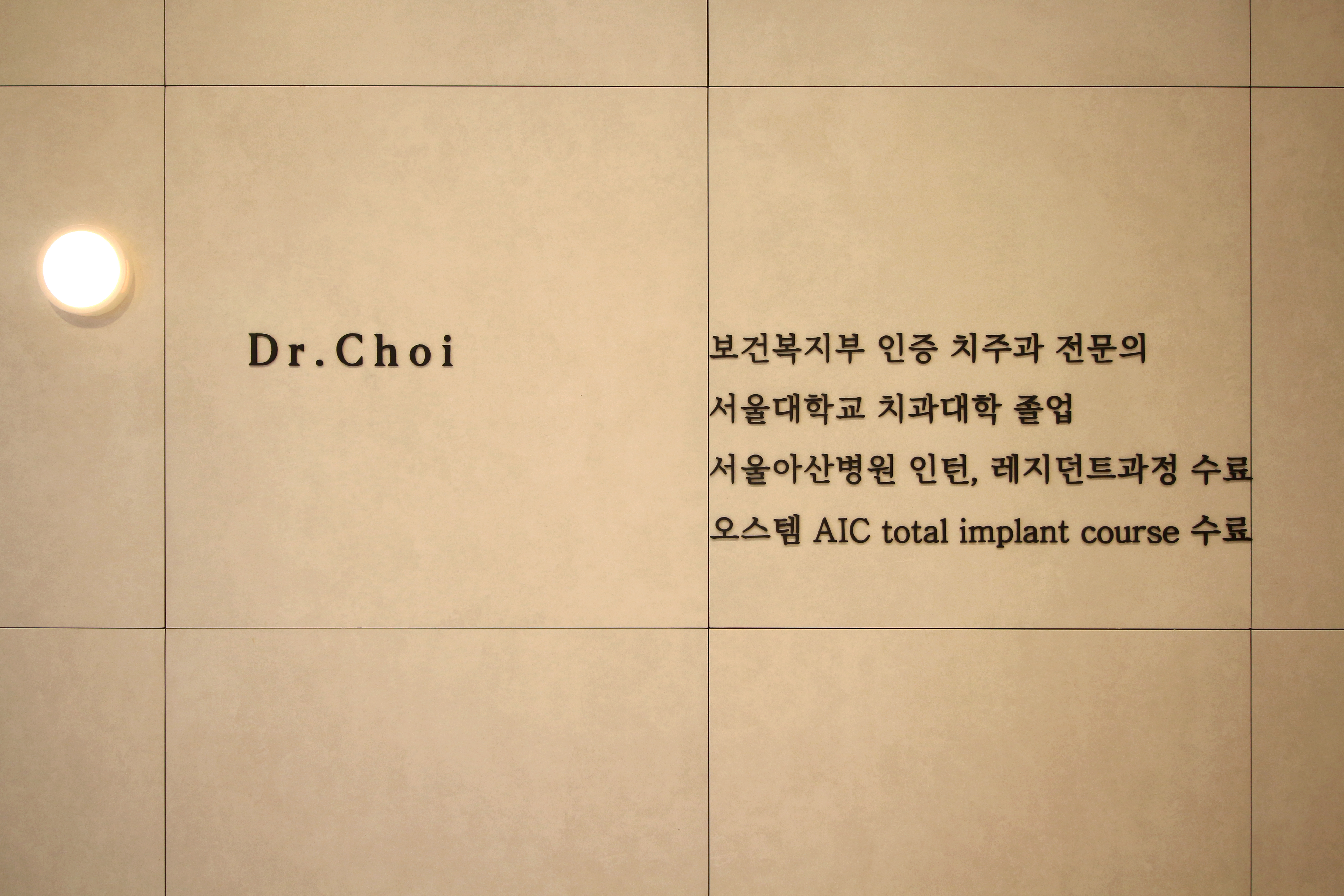 서울락치과의원