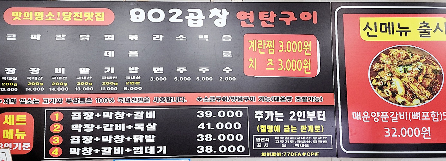 902곱창연탄구이