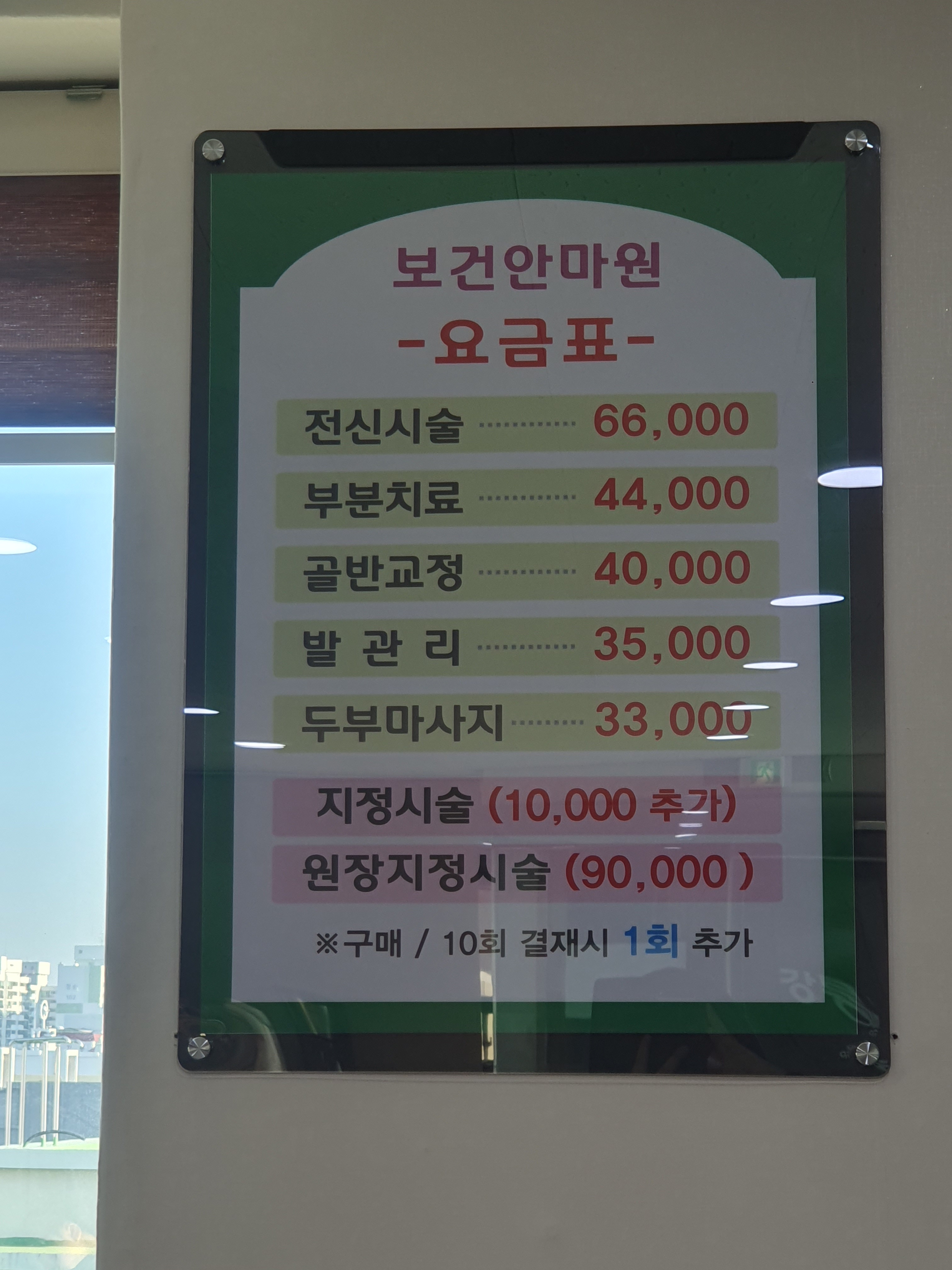 강릉보건안마원