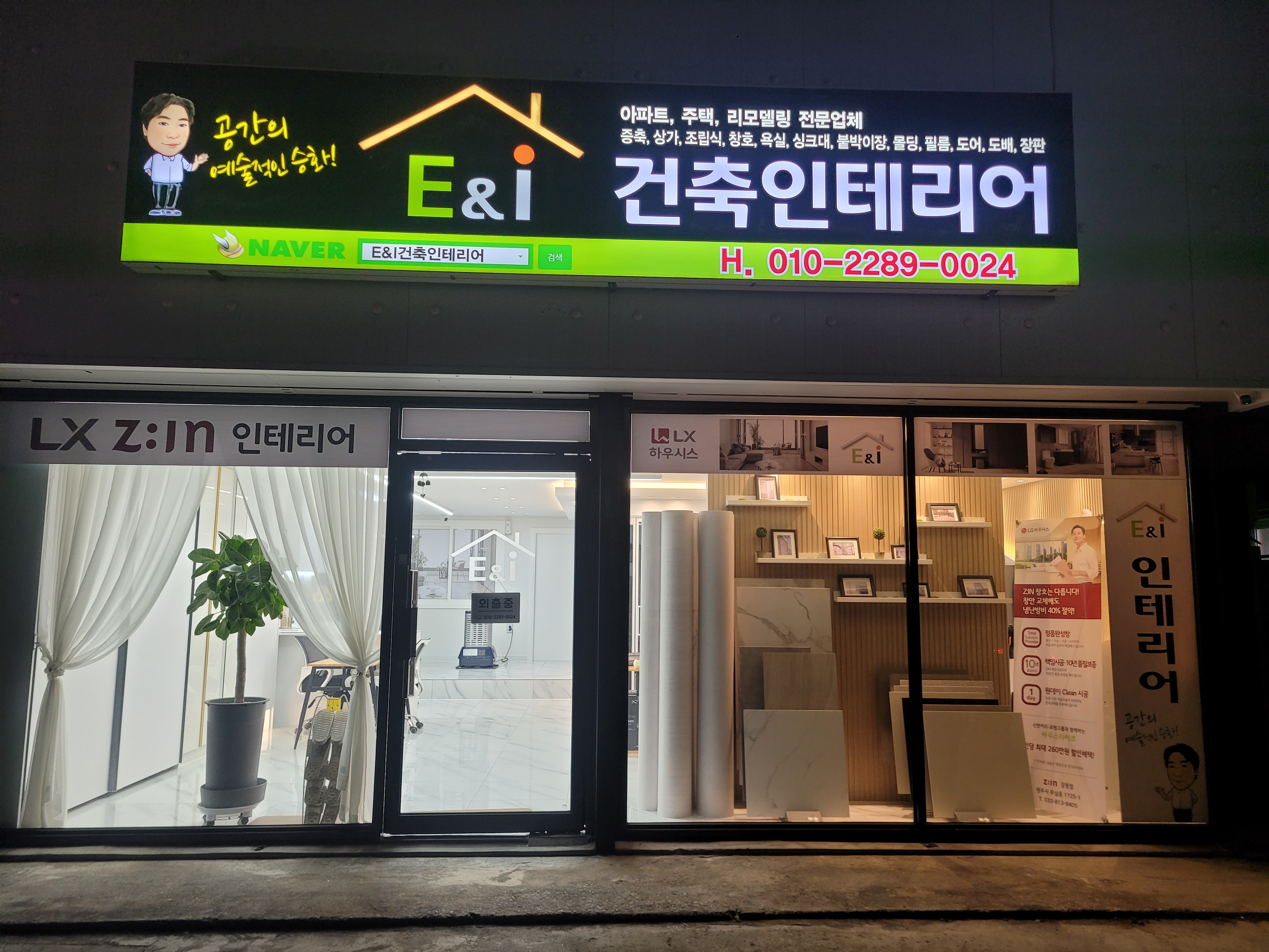 이엔아이건축인테리어