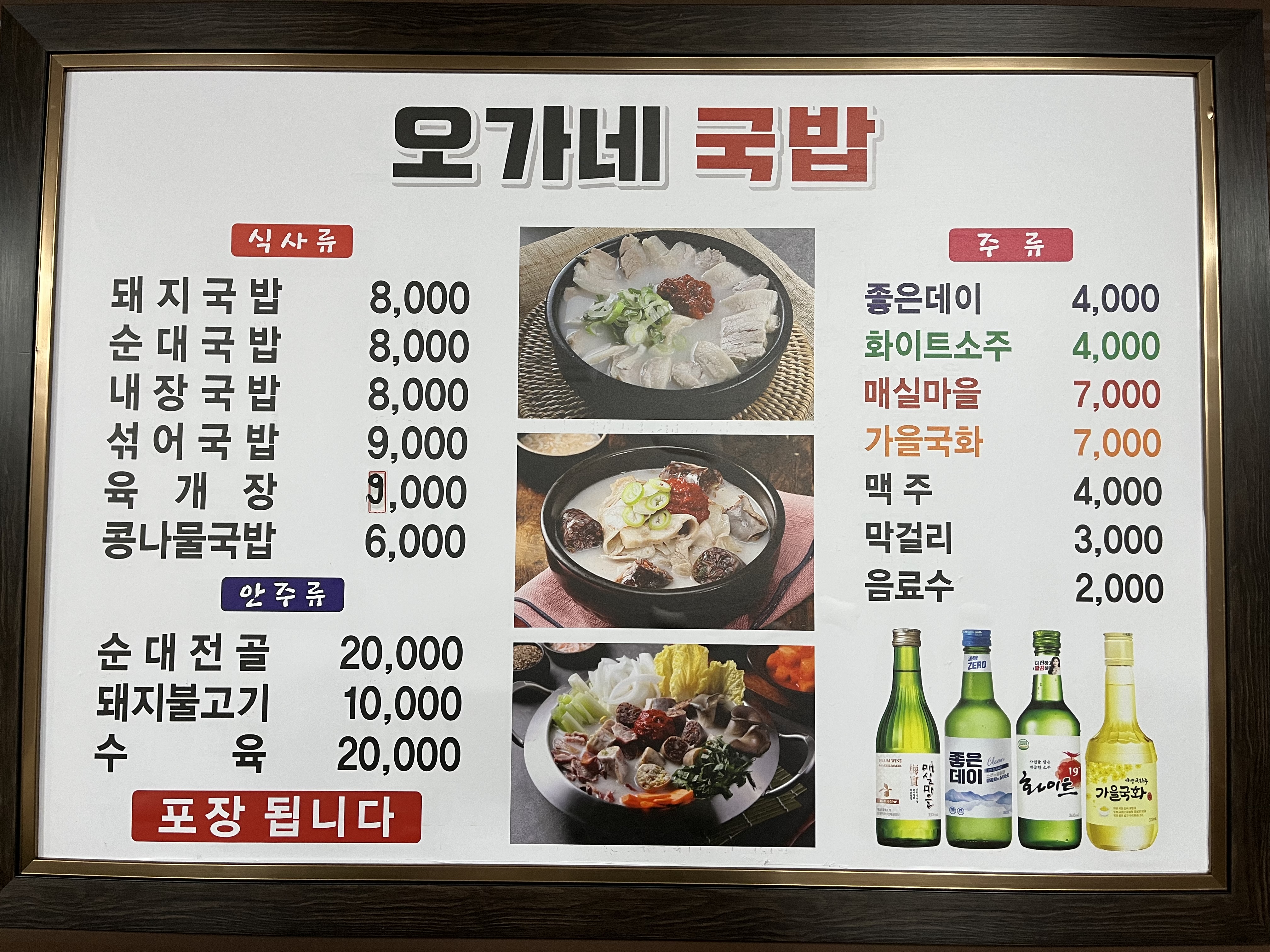 오가네국밥