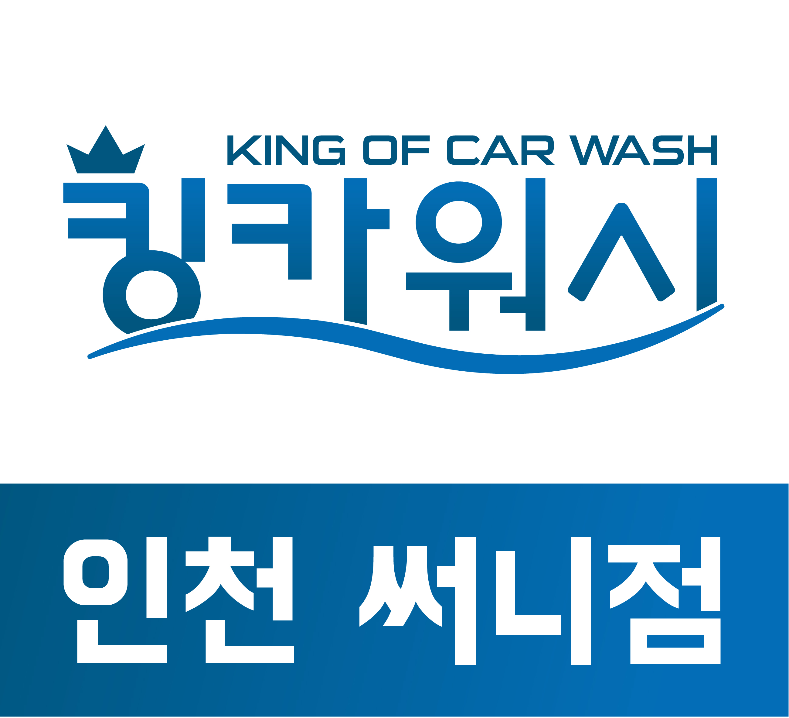 인천출장세차