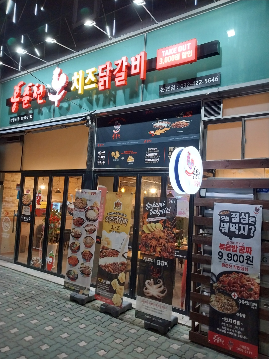 홍춘천치즈닭갈비 논현점