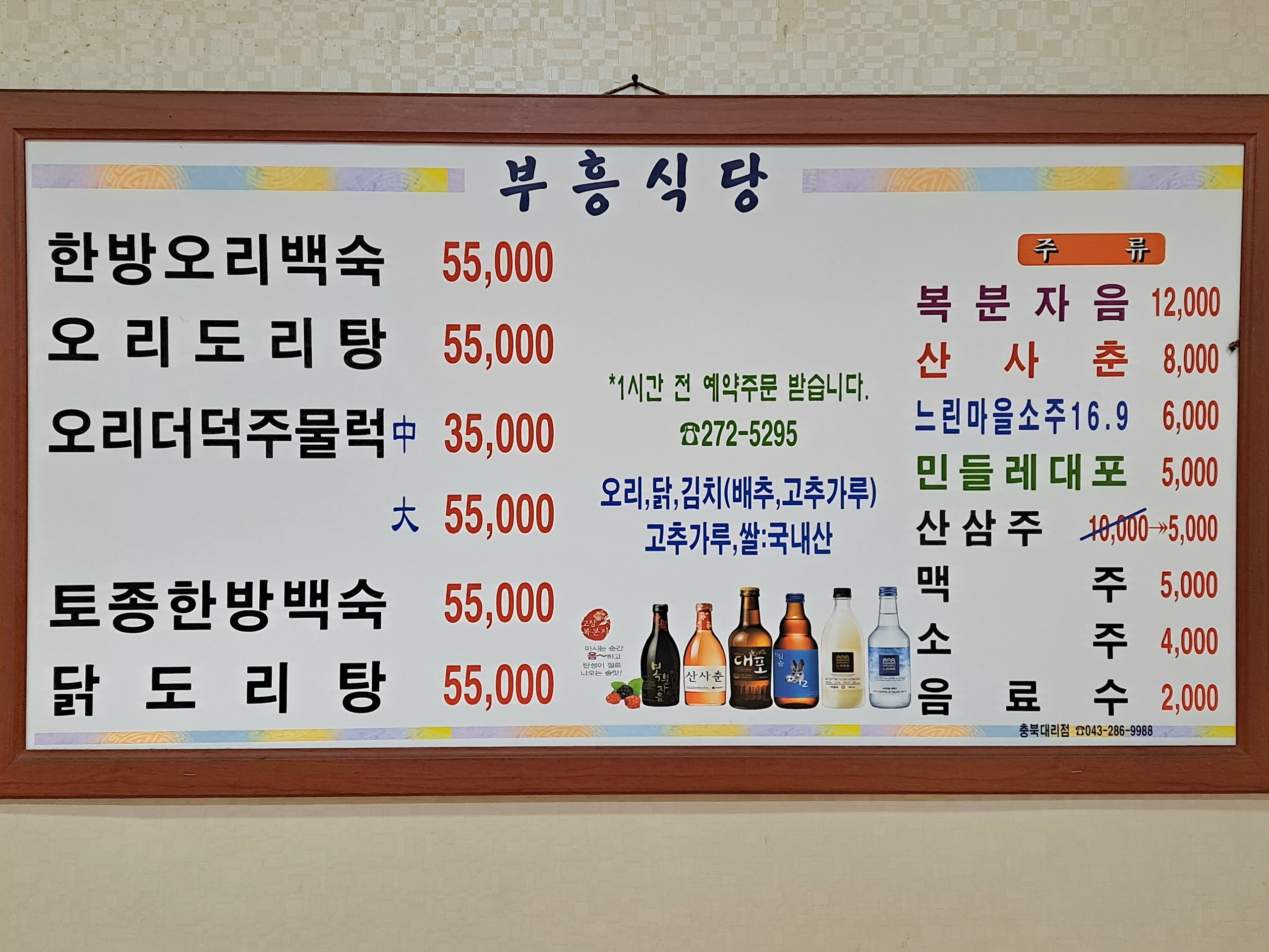 부흥식당