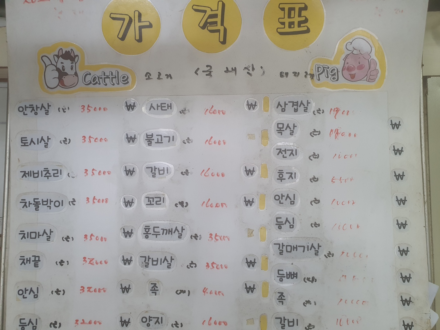 광탑정육점