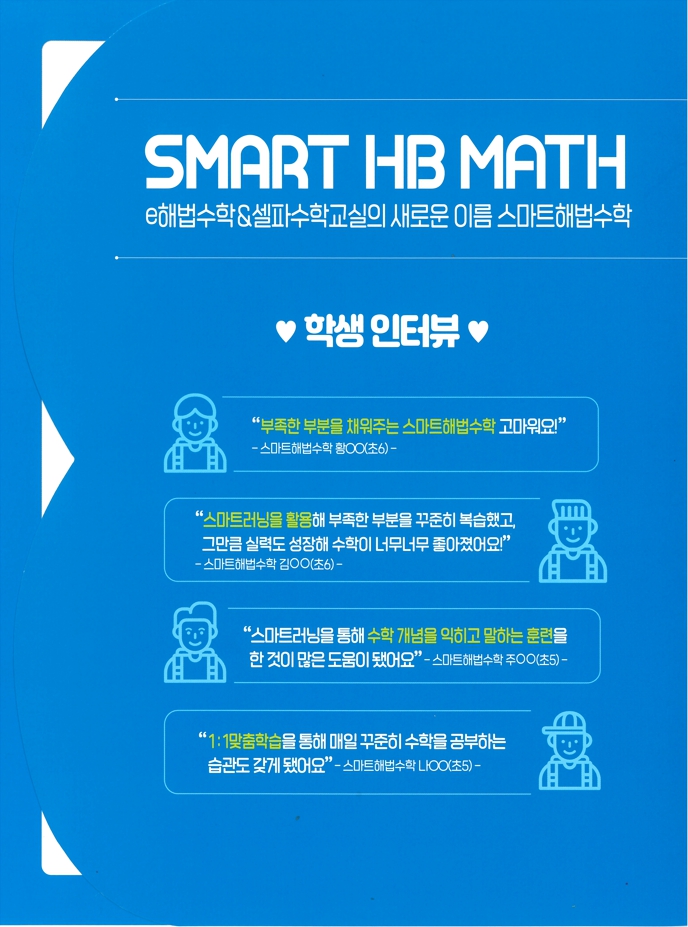 스마트해법수학 스마트해법영어 동작롯데낙천점