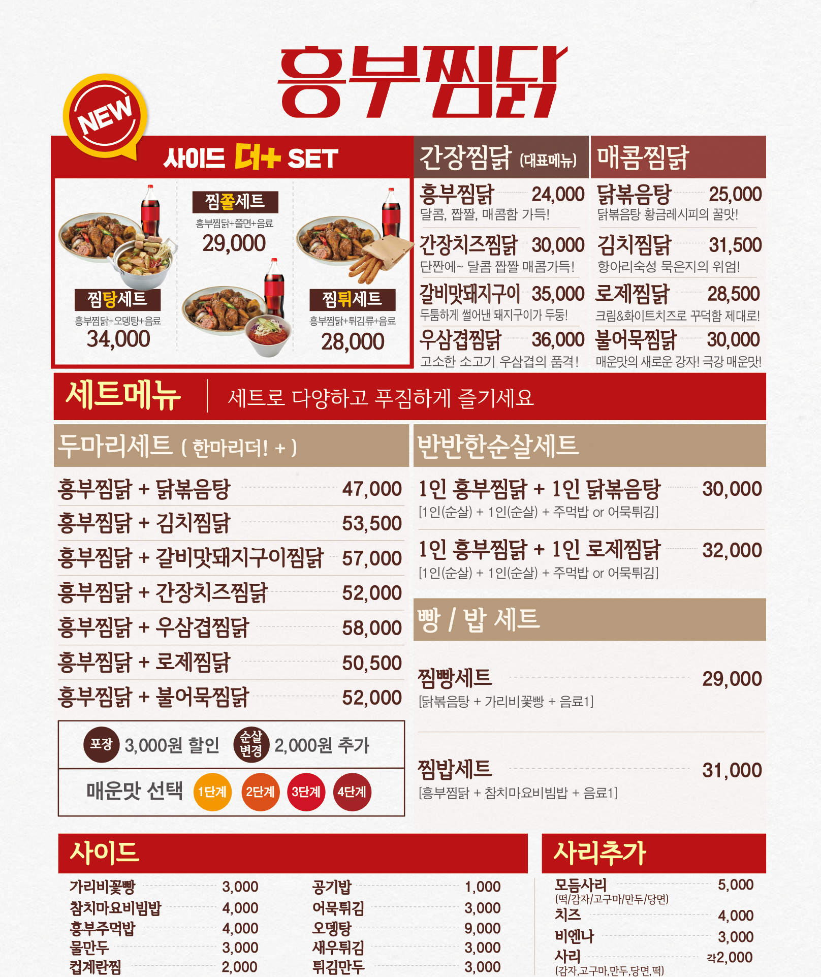 흥부찜닭 신림점