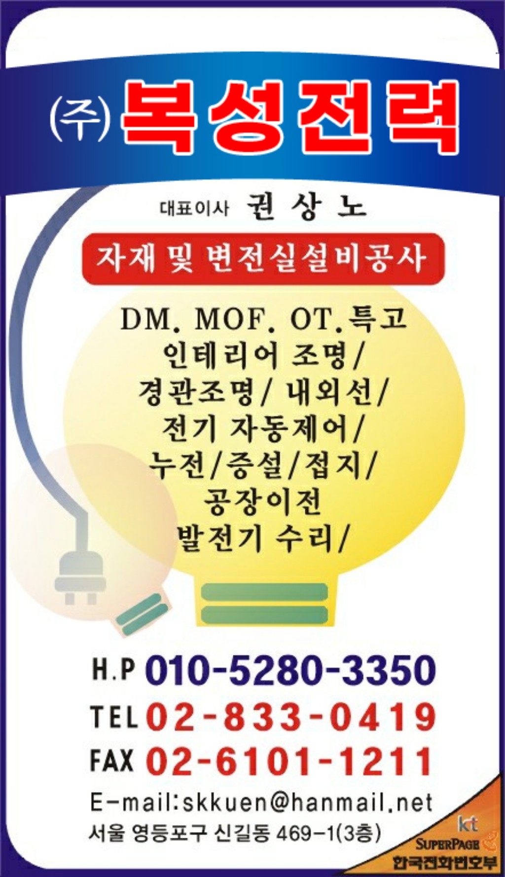 복성전력