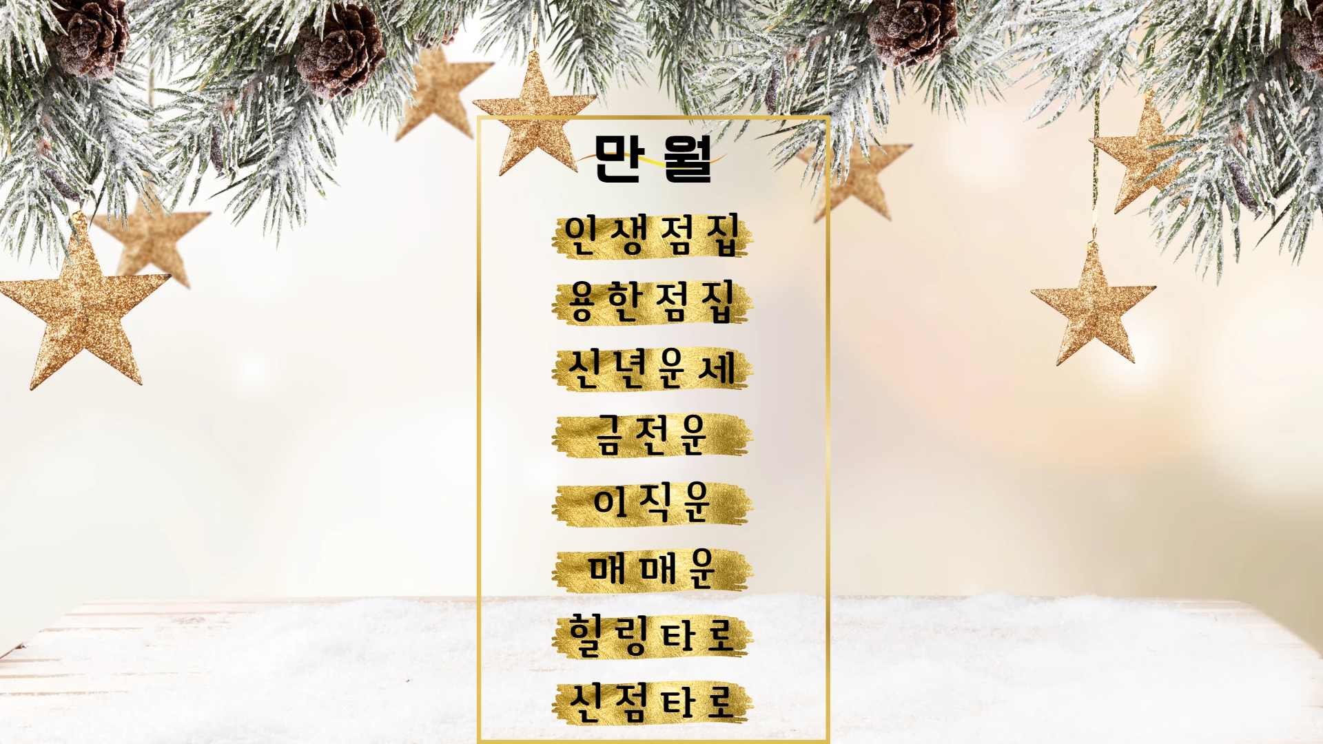 만월