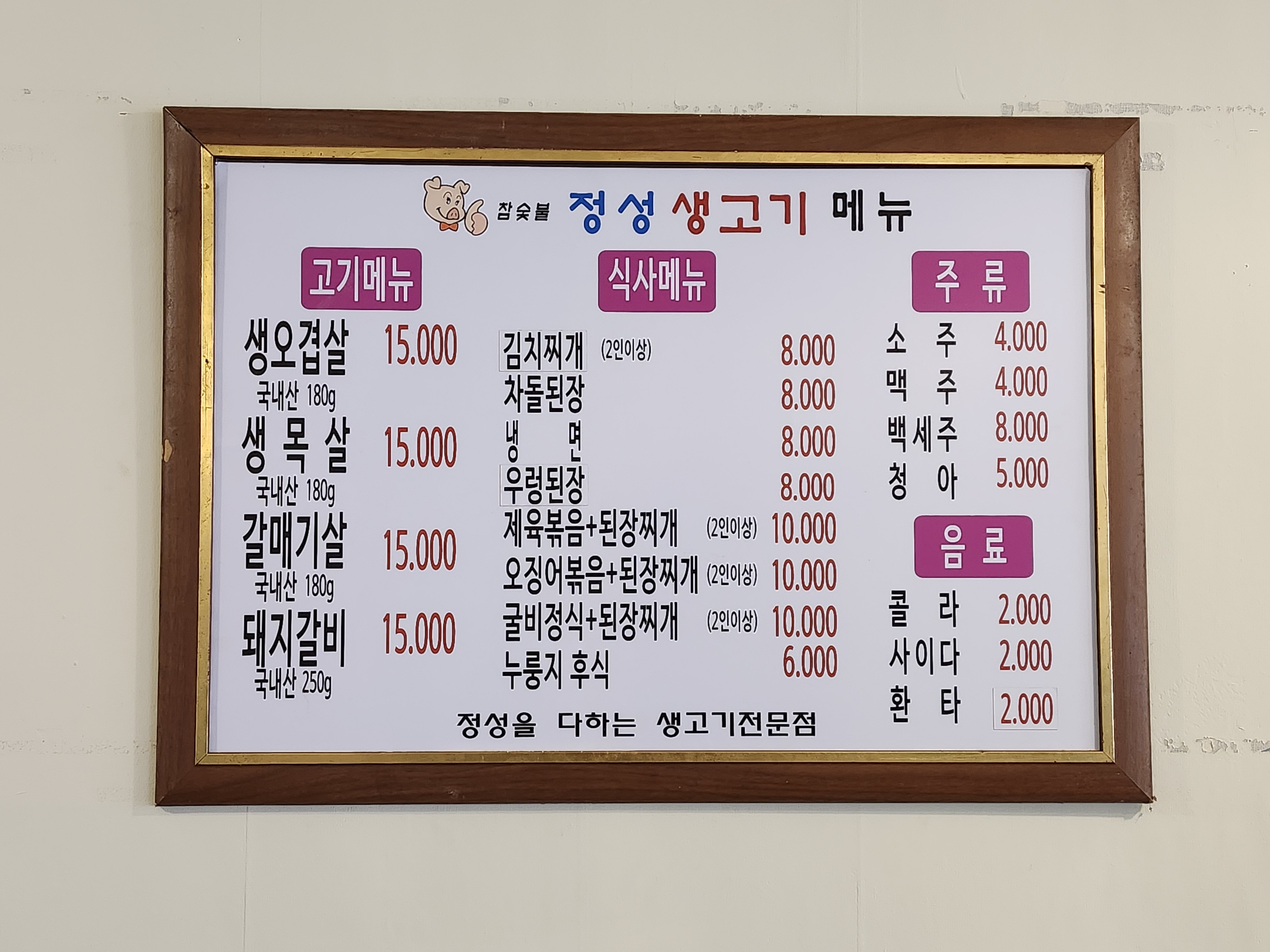 정성생고기