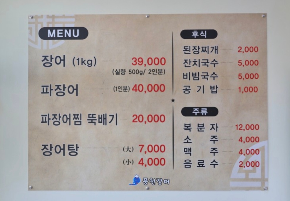 풍천장어 성연점