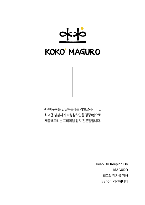 코코마구로
