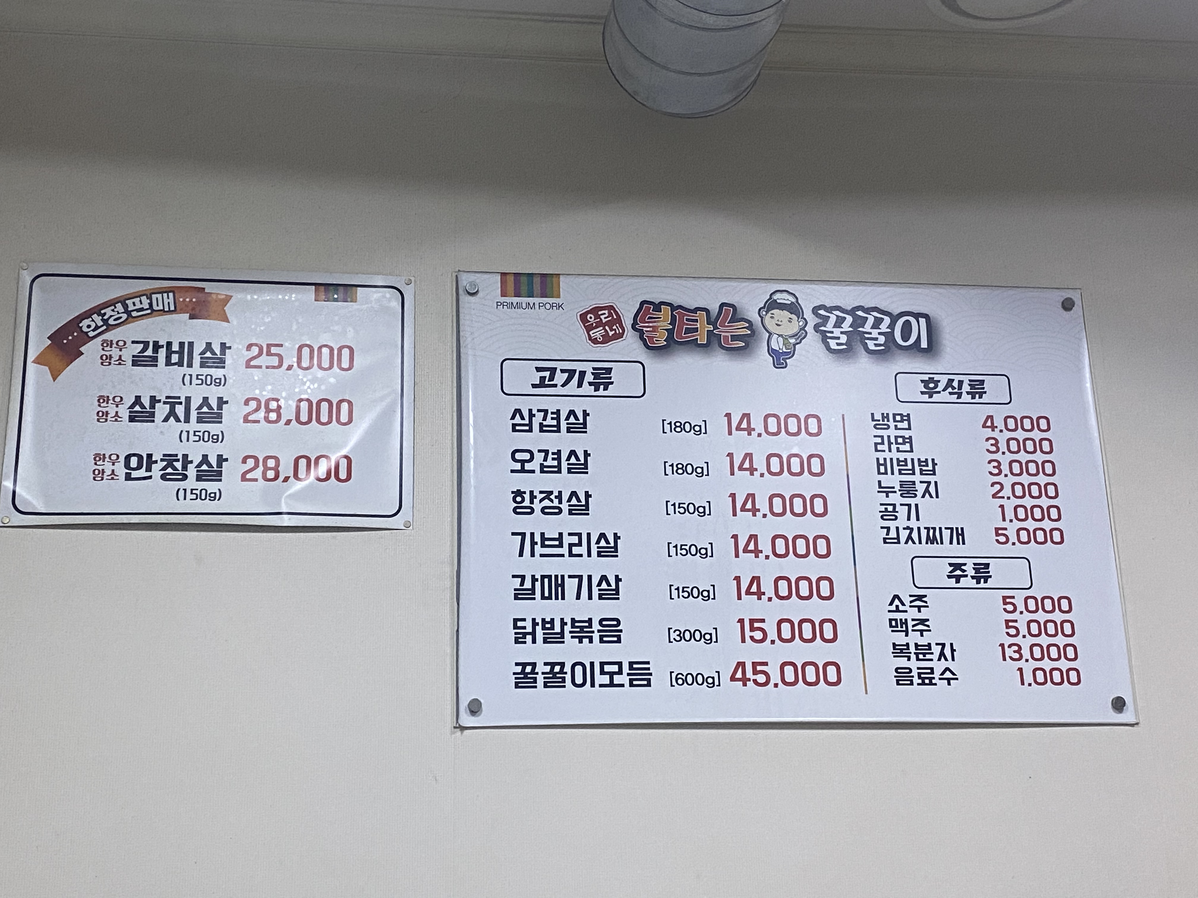 불타는꿀꿀이