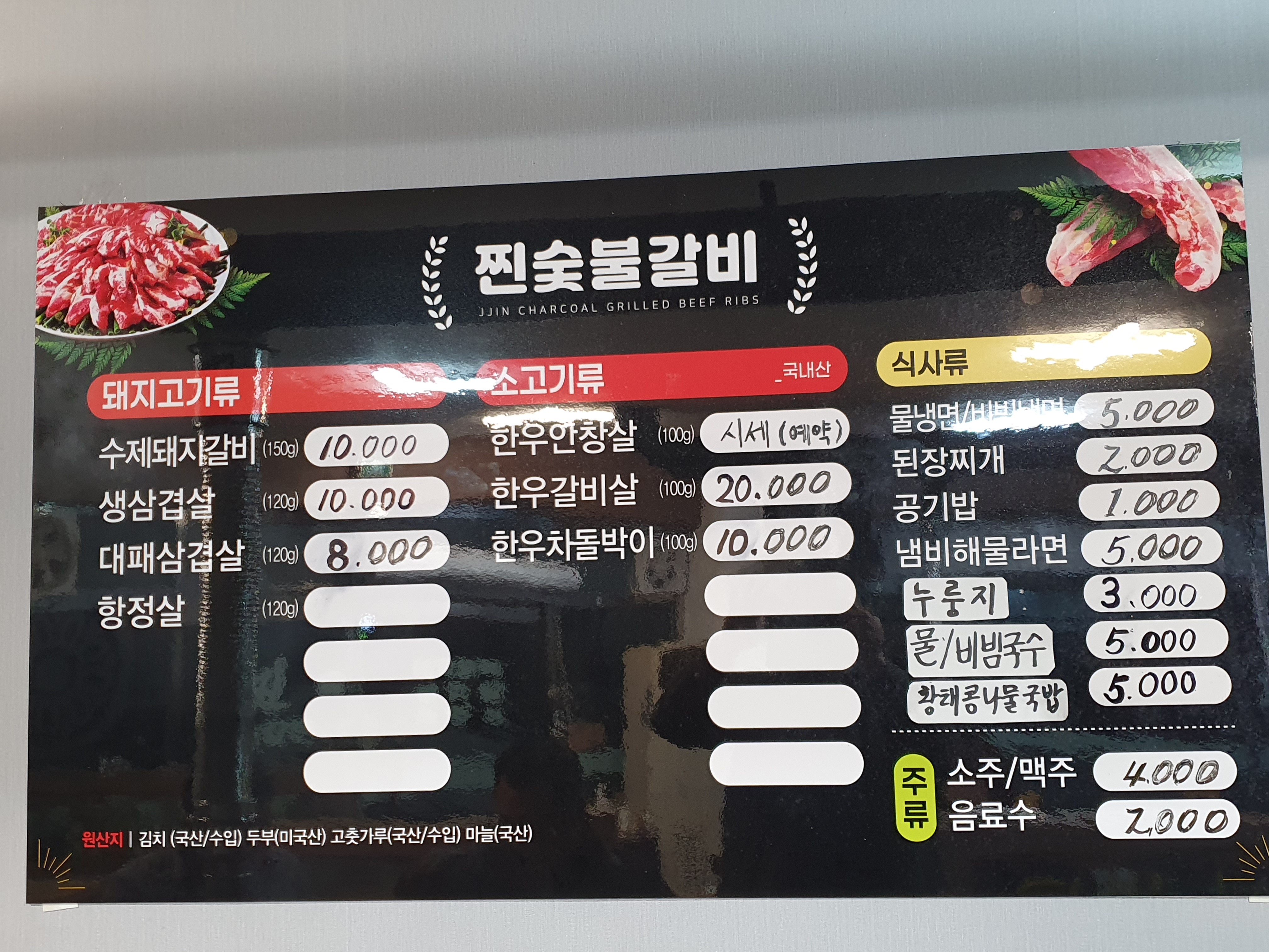 찐 숯불갈비