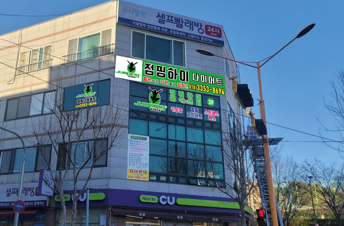 점핑하이 일곡센터