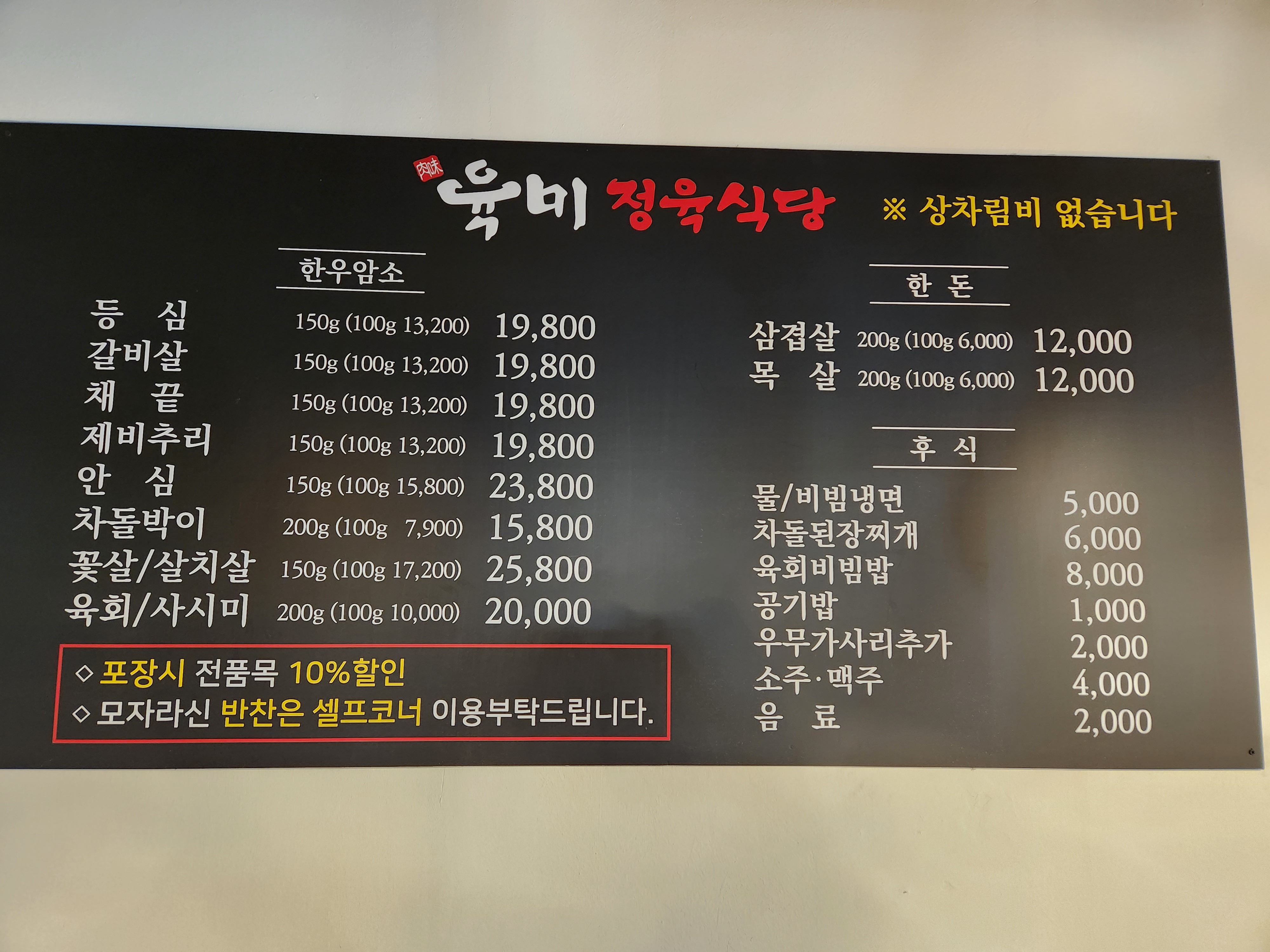 육미정육식당