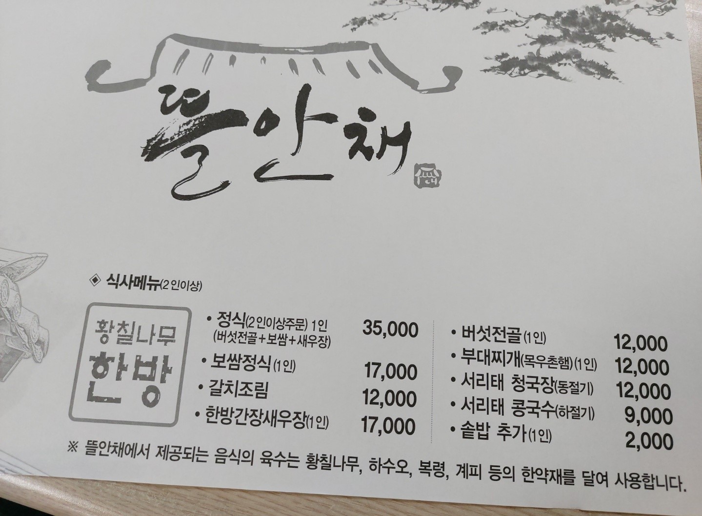 뜰안채