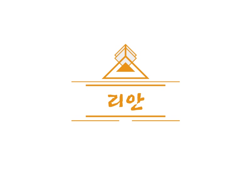 리안 세무회계사무소