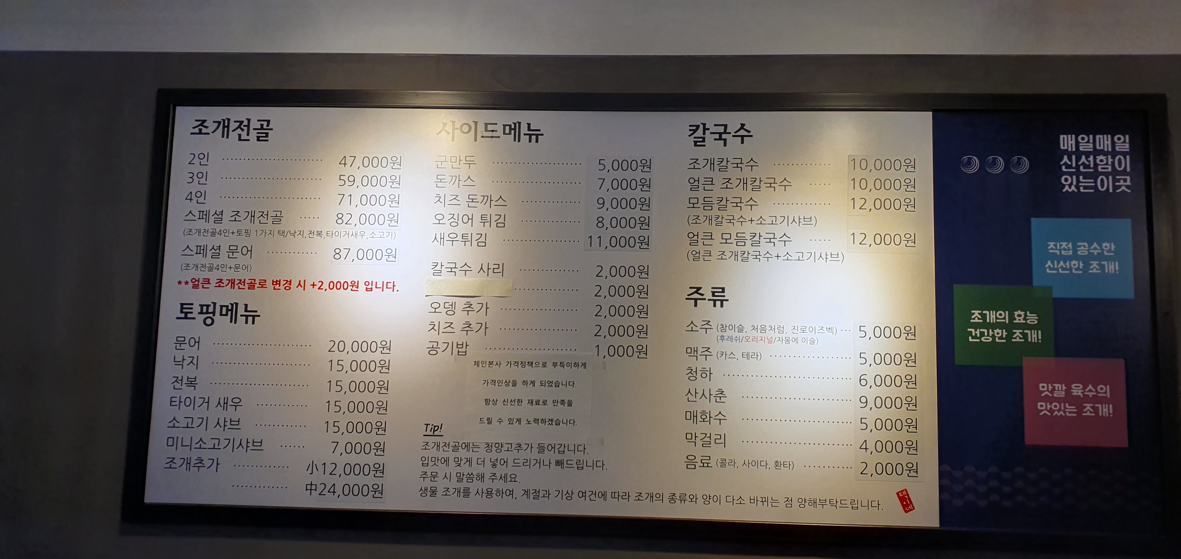 택이네조개전골 원미심곡점