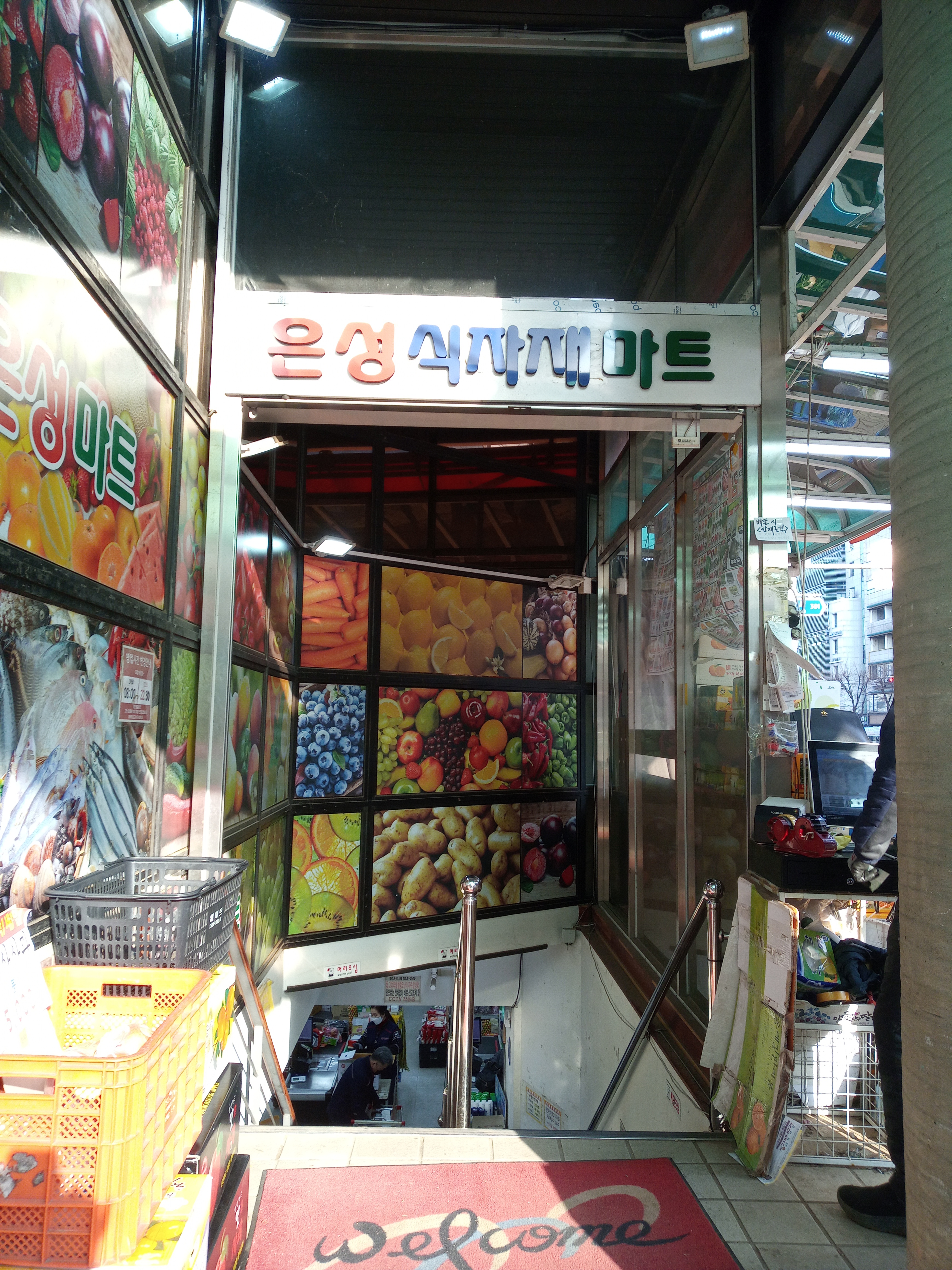 은성식자재마트