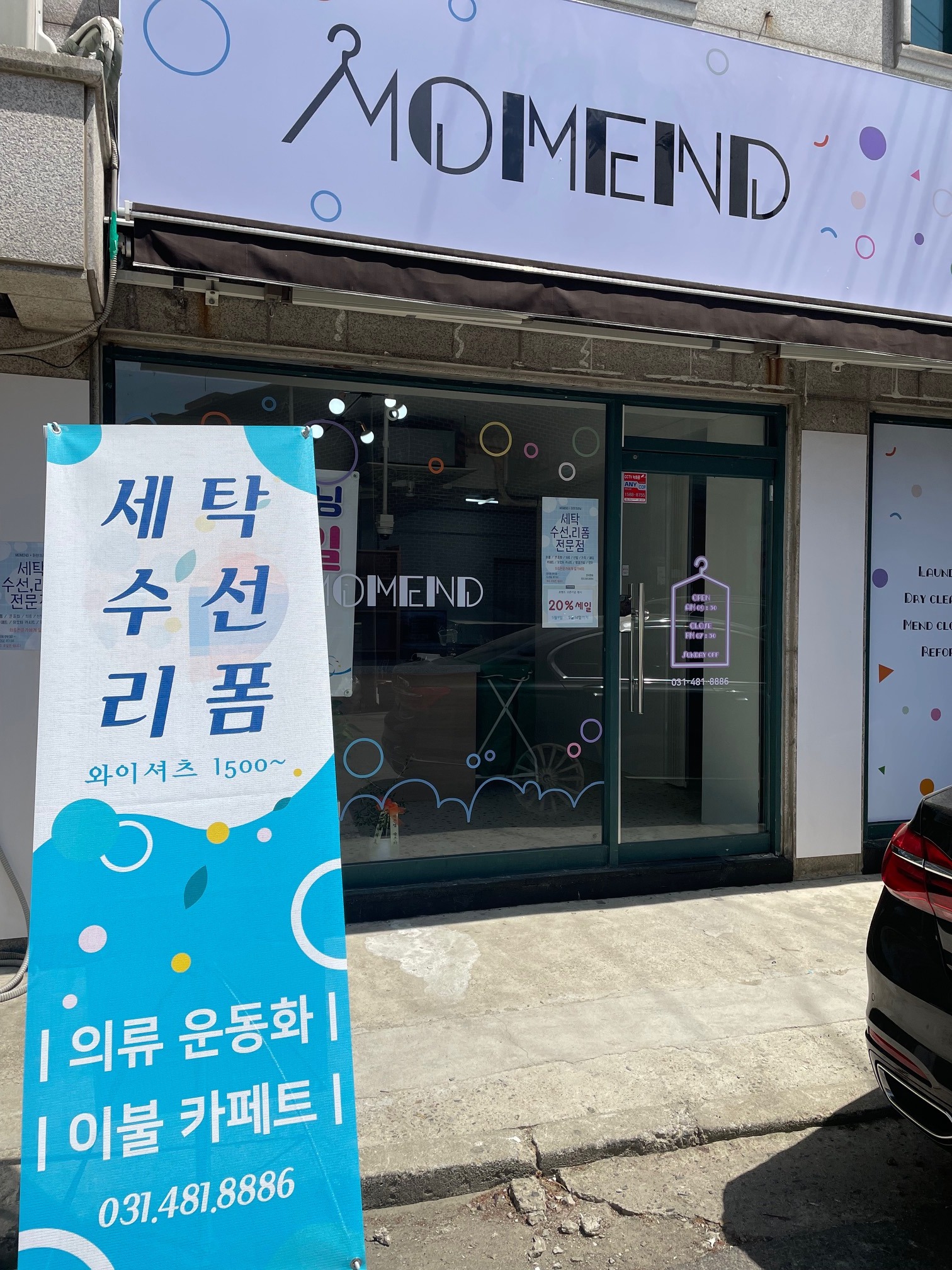 모멘드 하얀크리닝