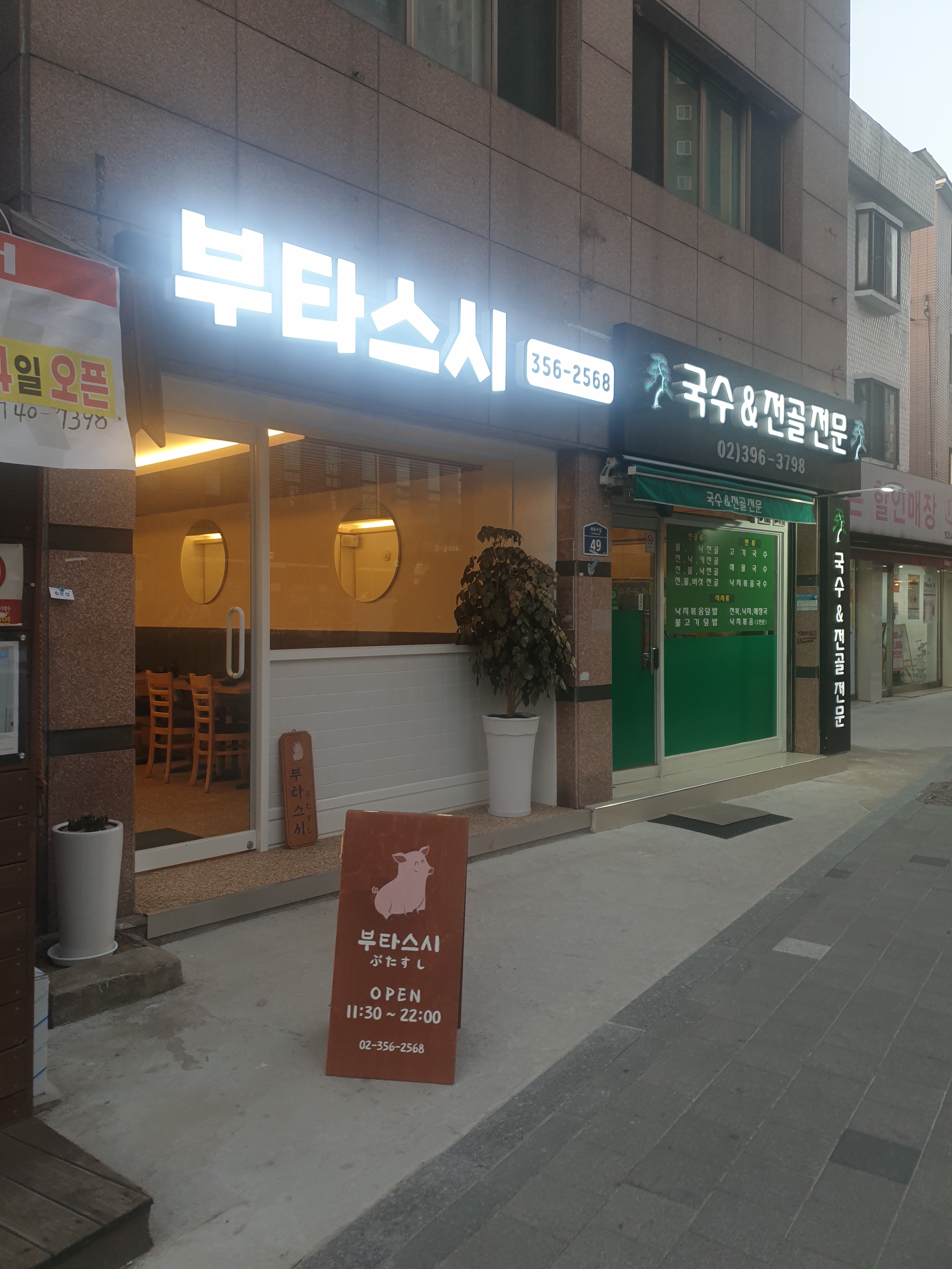 부타스시