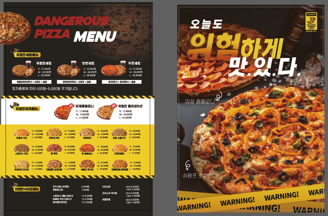 위험한피자