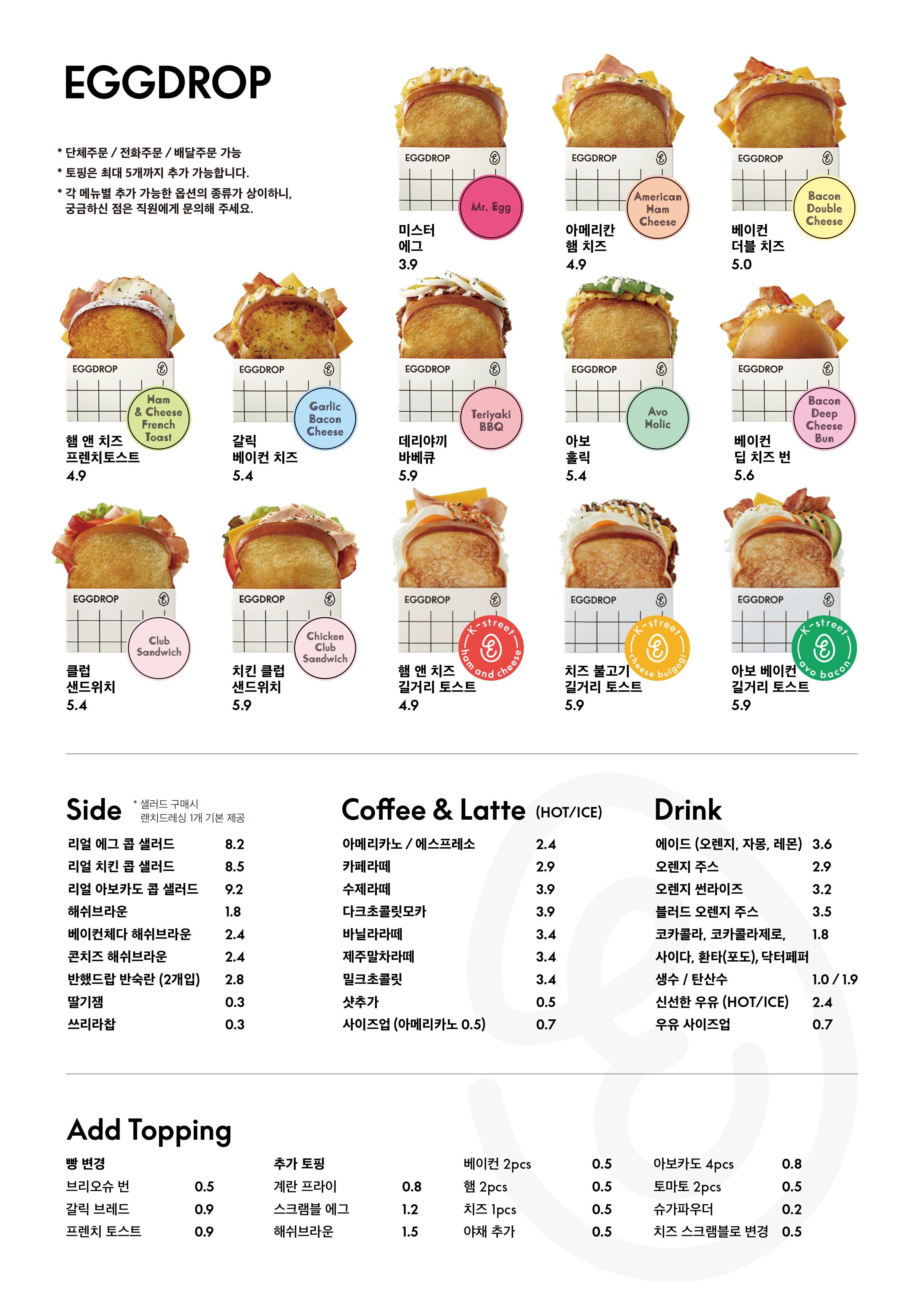 에그드랍 청당점