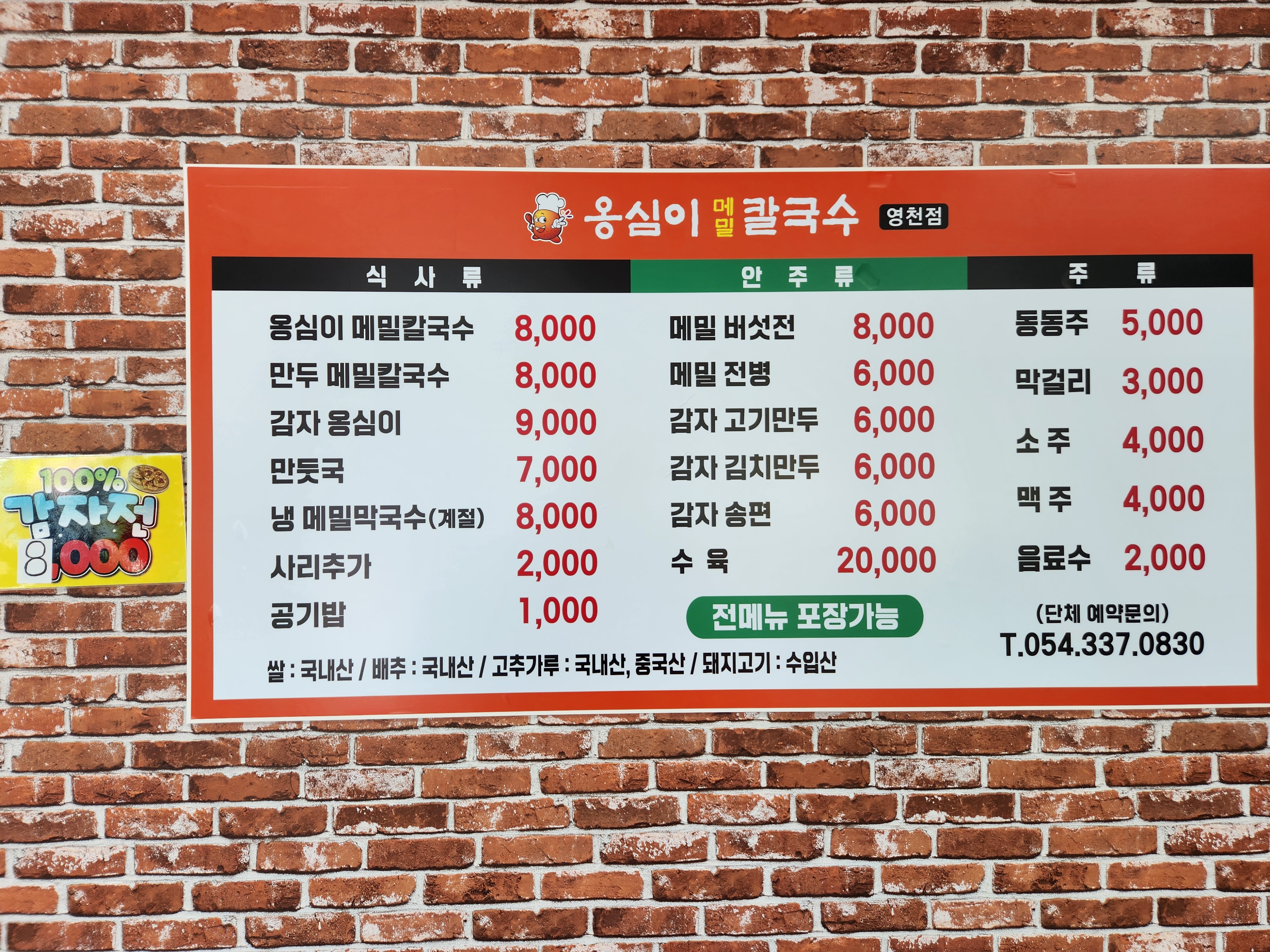 옹심이메밀칼국수 영천점