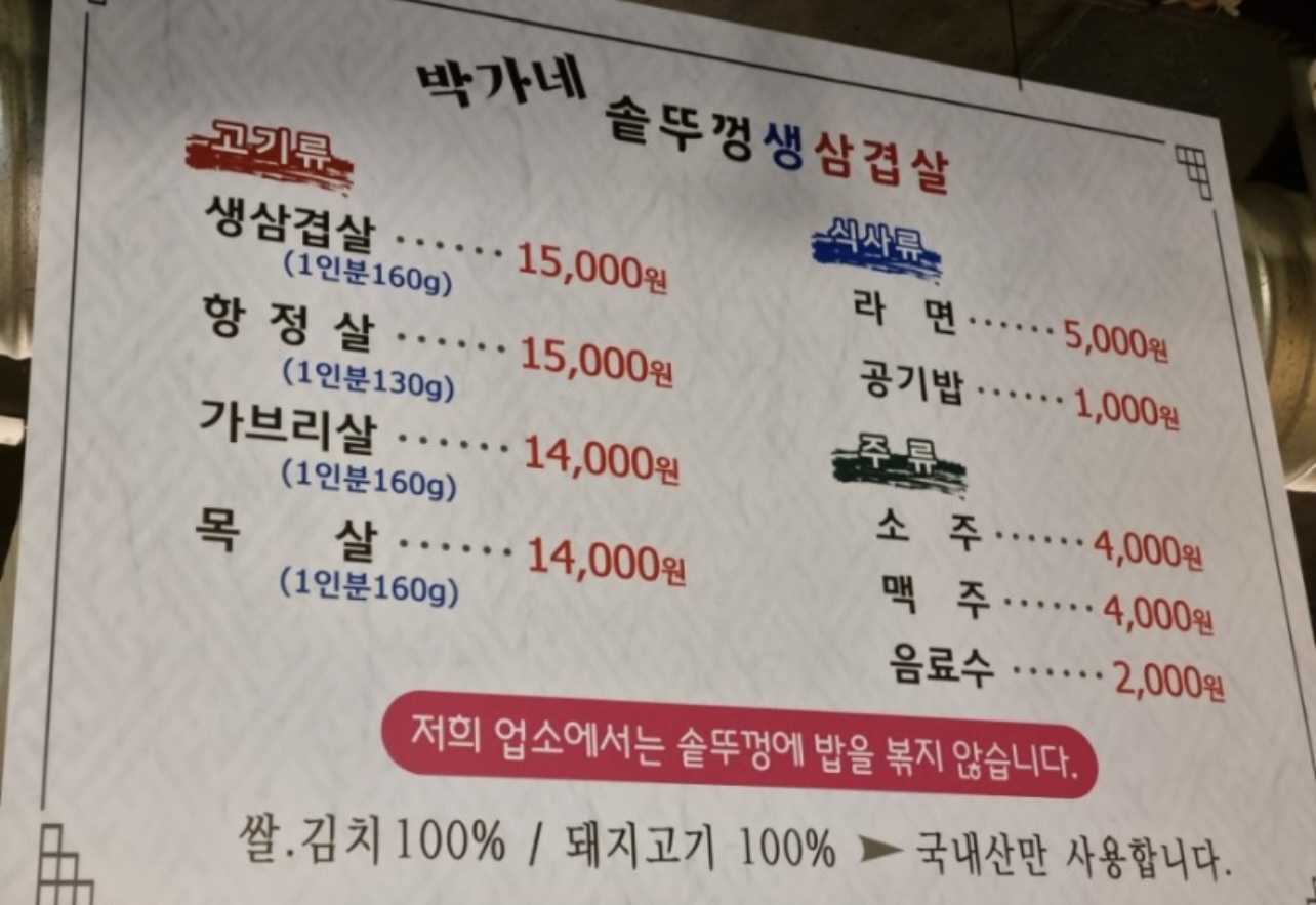 박가네왕솥뚜껑삼겹살