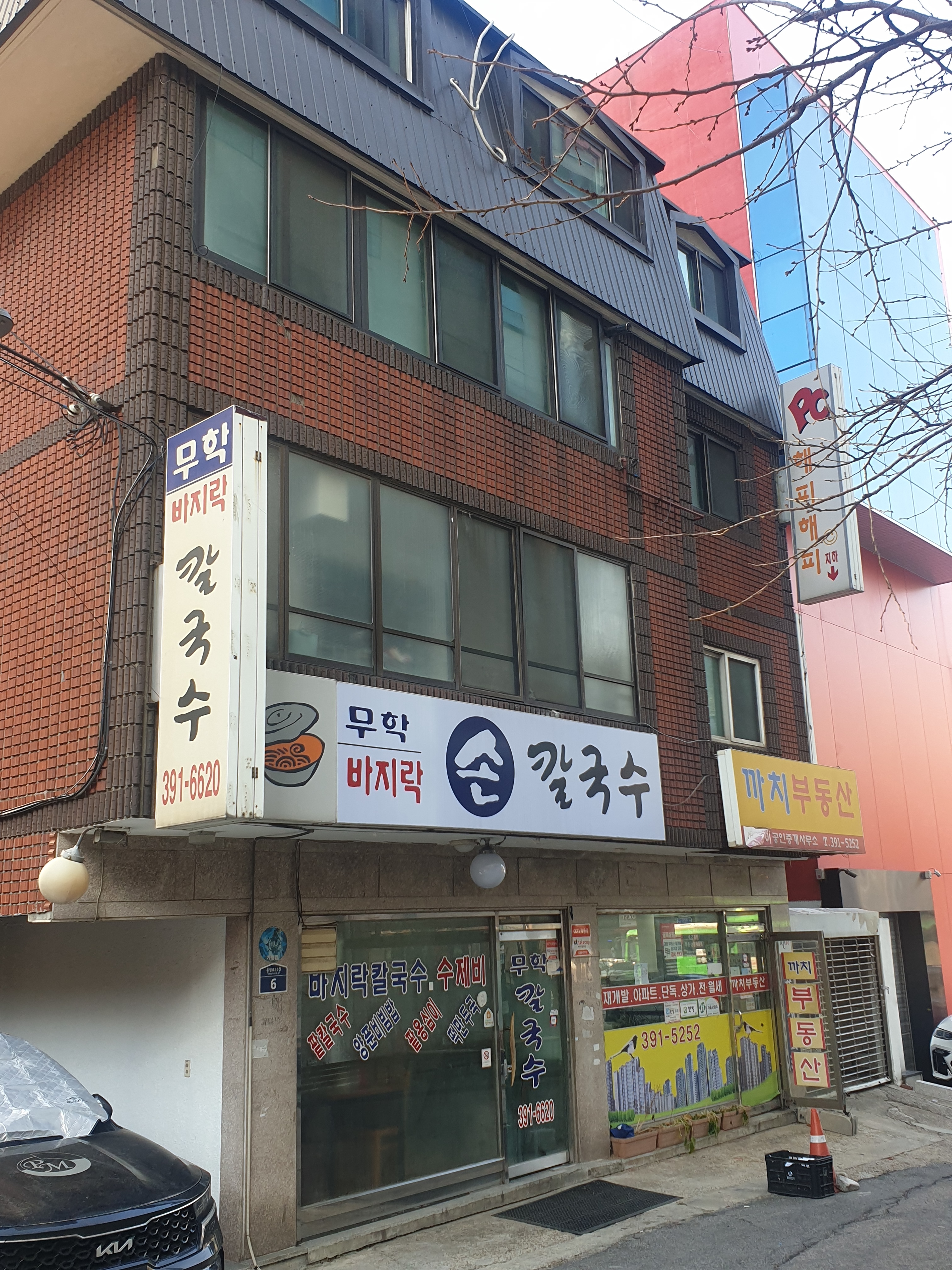 무학바지락칼국수